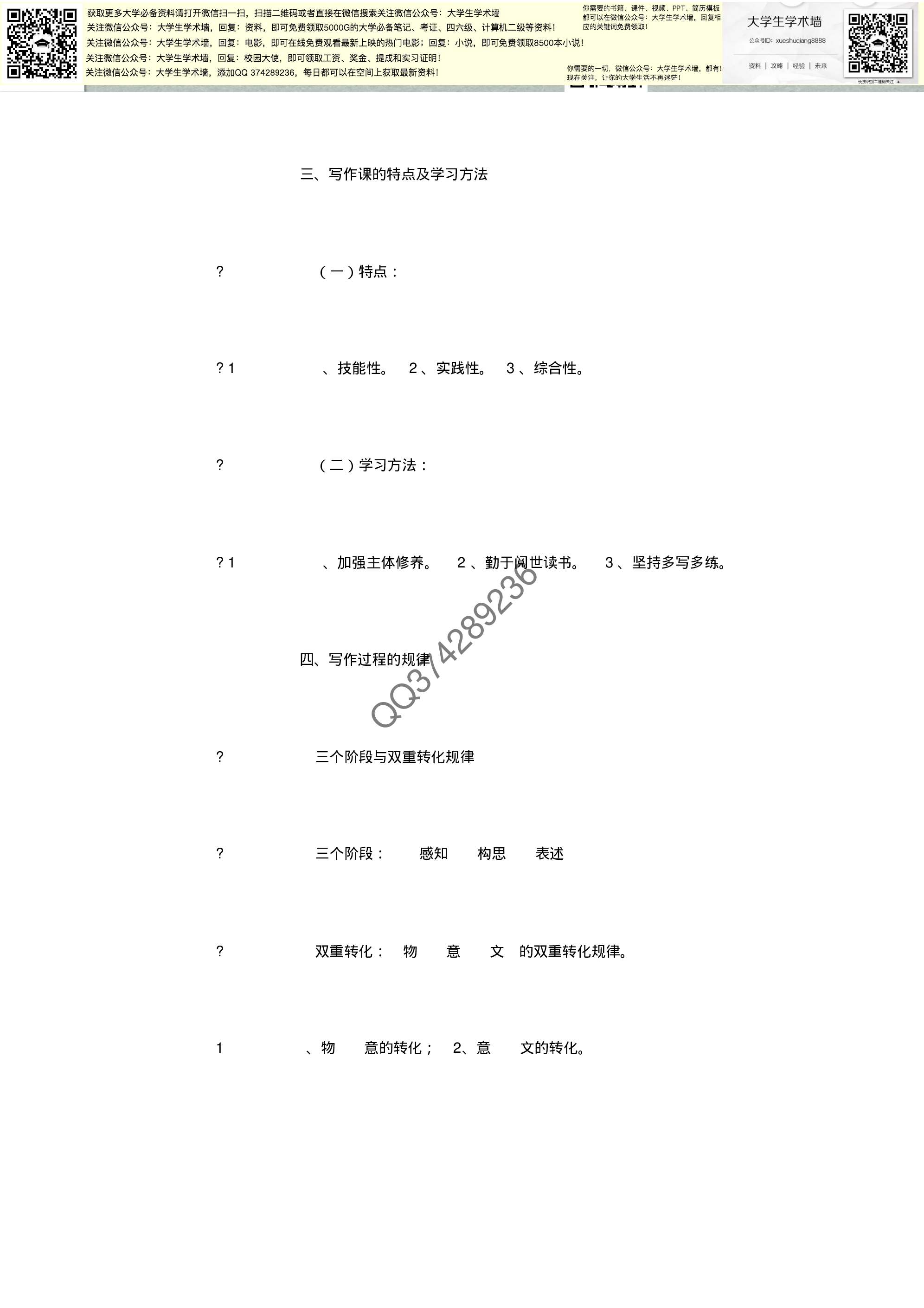 大学基础写作(精选).pdf 第3页