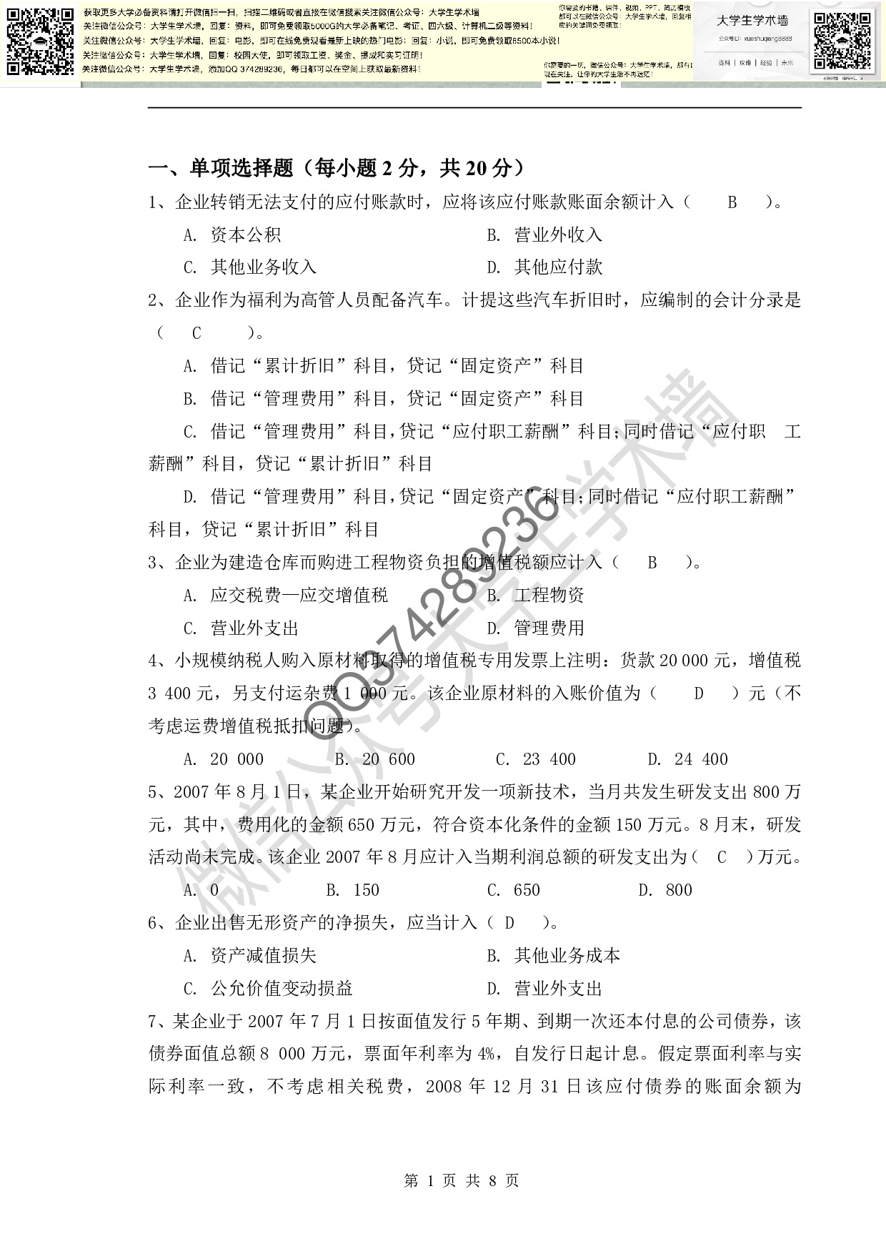 财务会计.pdf 第1页