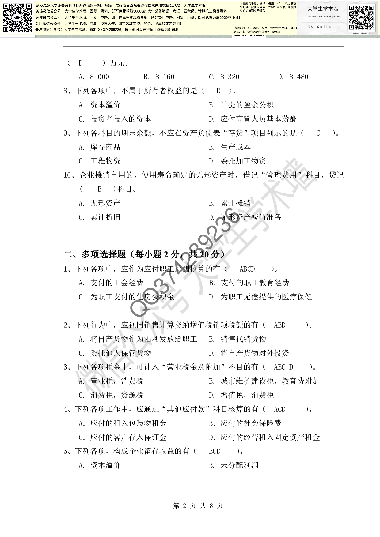 财务会计.pdf 第2页