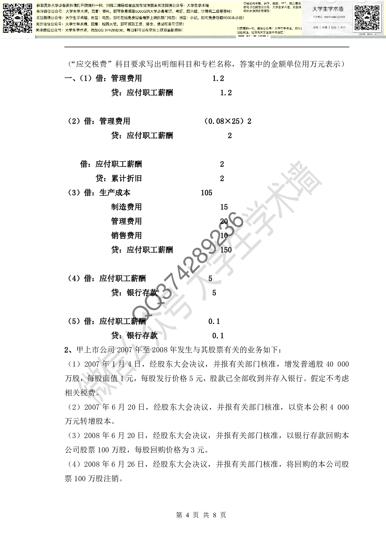 财务会计.pdf 第4页