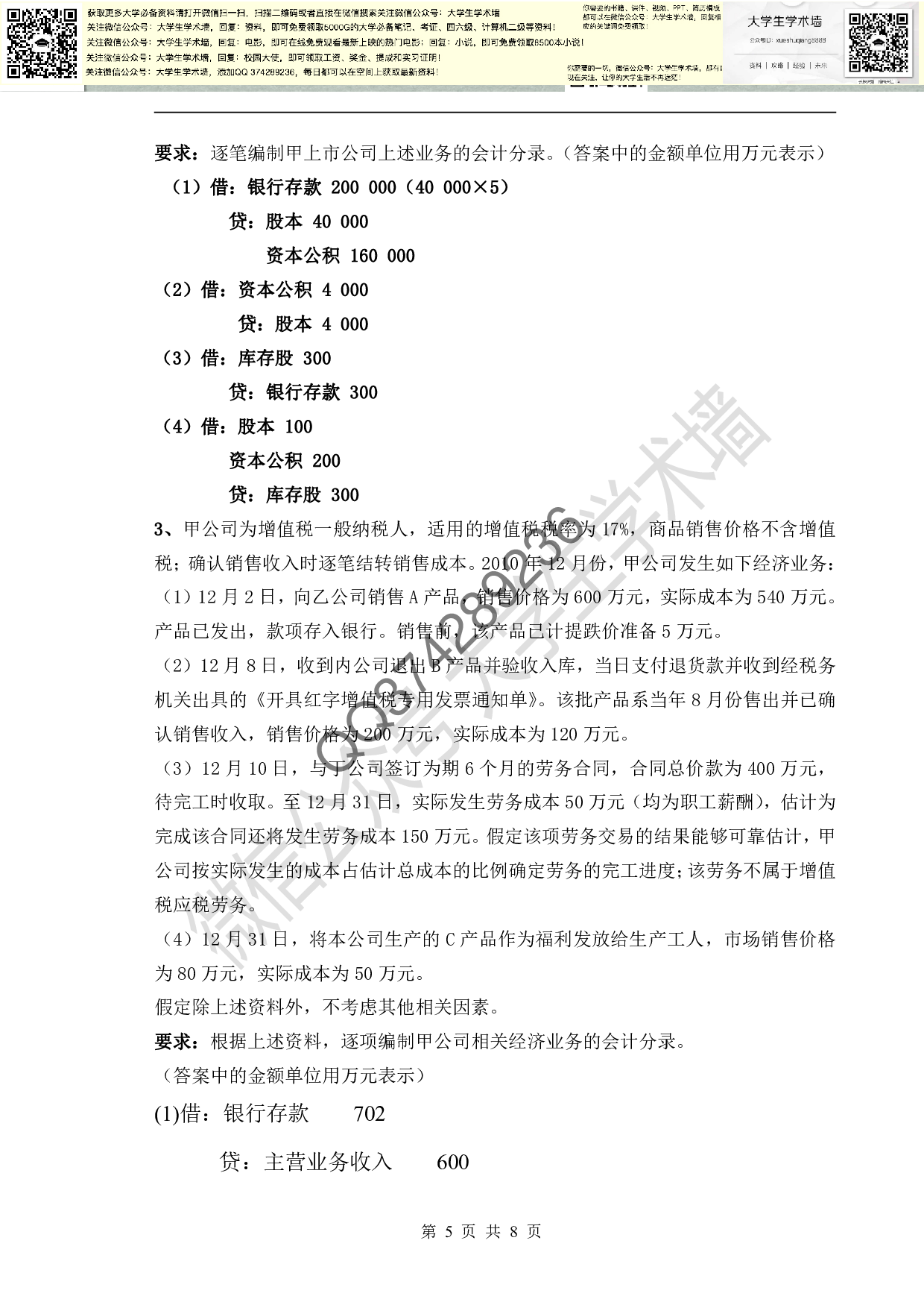 财务会计.pdf 第5页