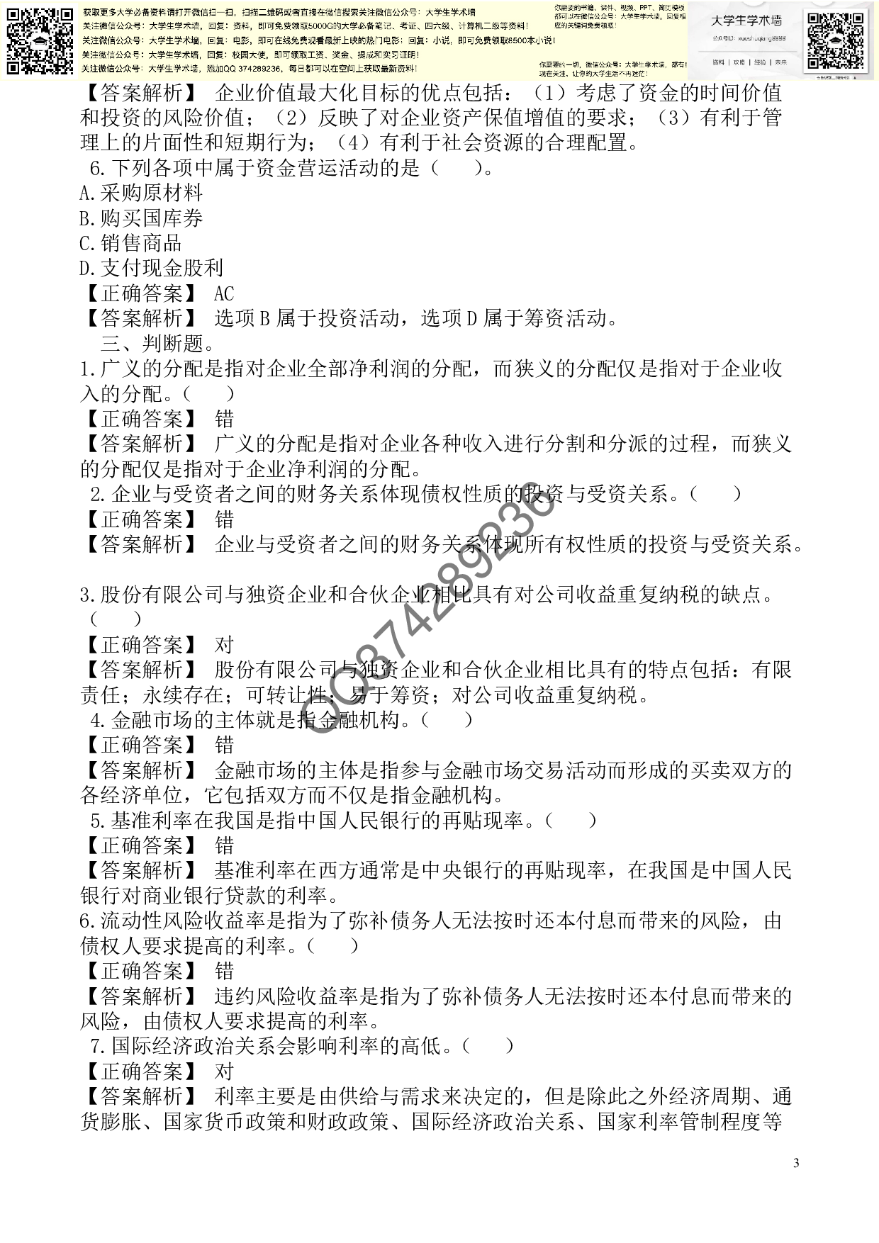 财务管理习题及答案(最佳).pdf 第3页