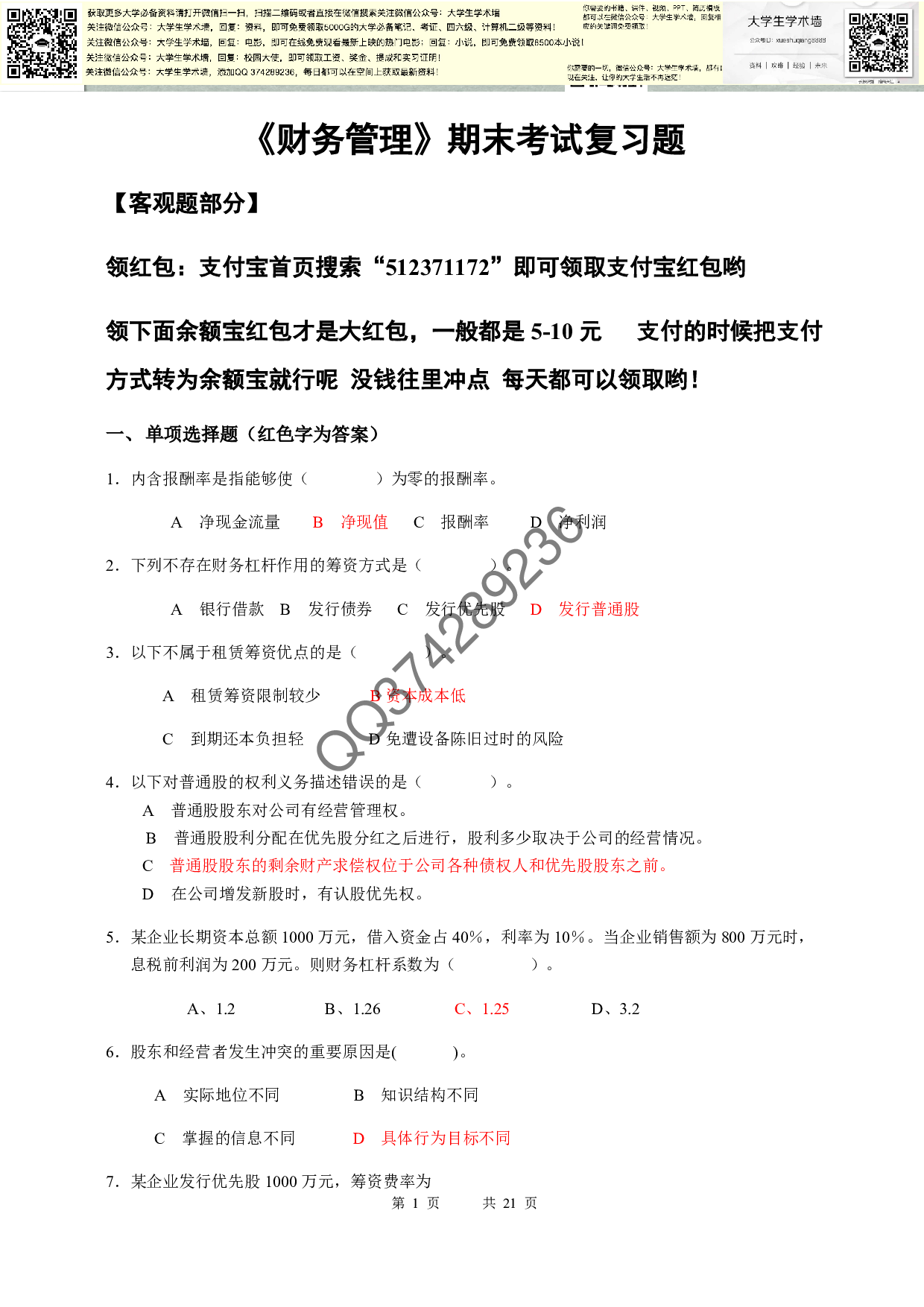 财务管理期末复习题.pdf 第1页