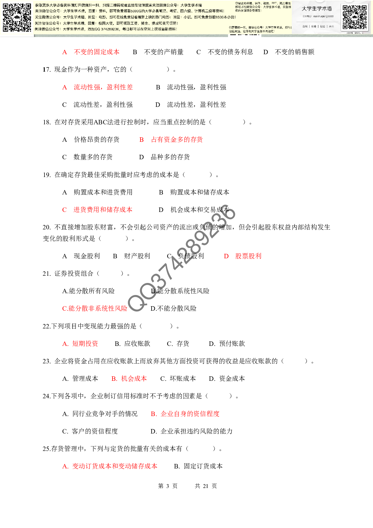 财务管理期末复习题.pdf 第3页