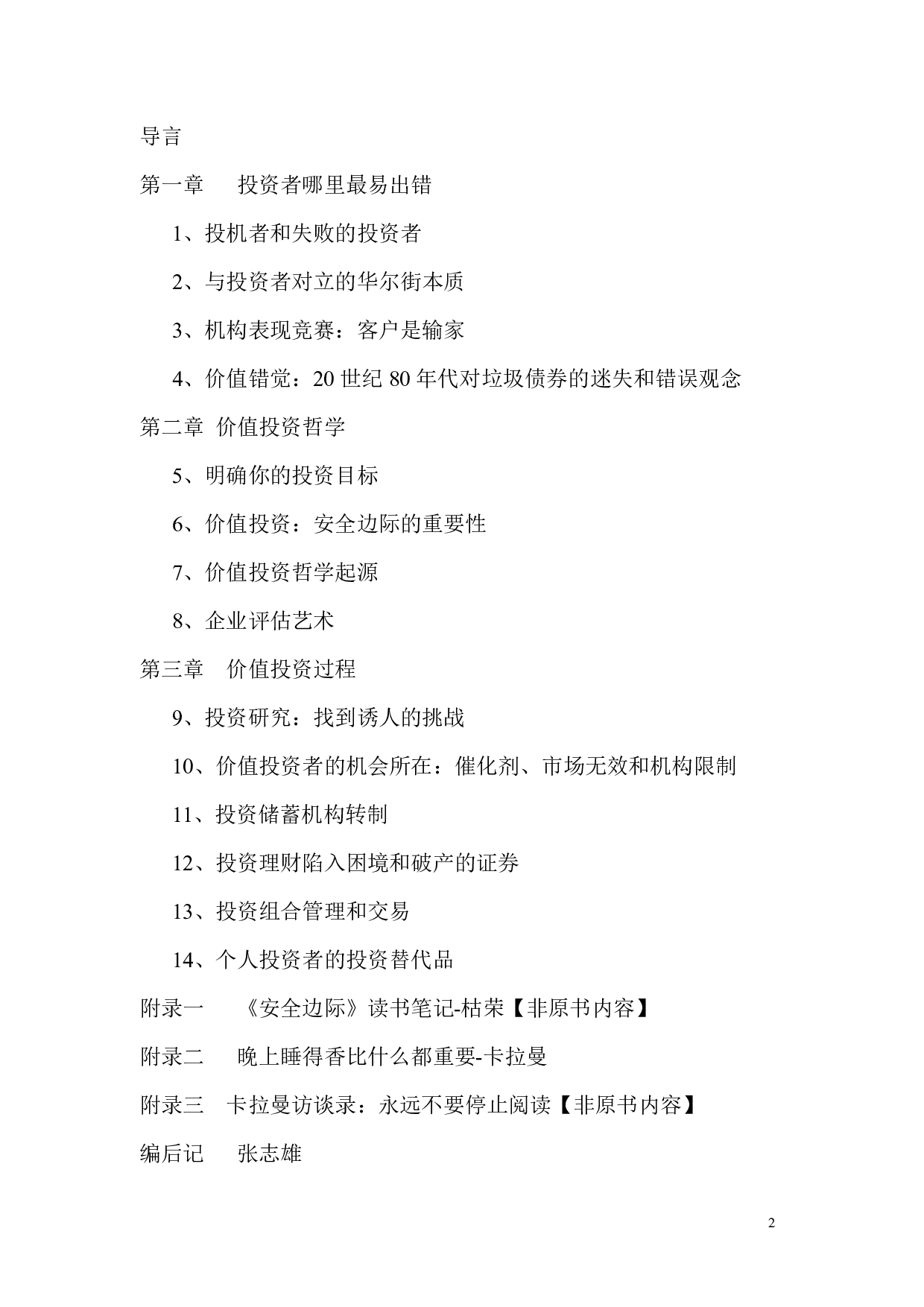 安全边际.pdf 第2页