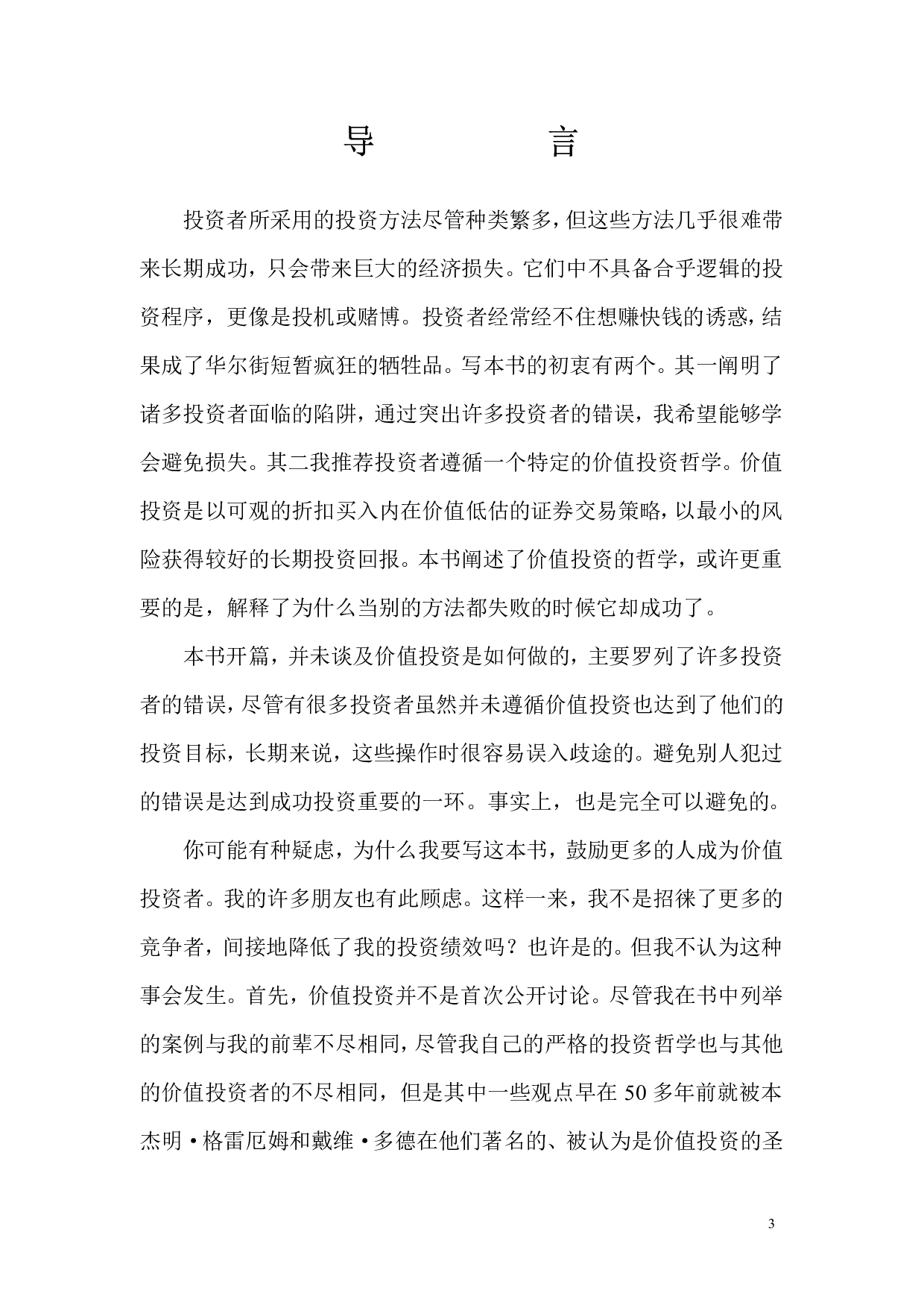 安全边际.pdf 第3页