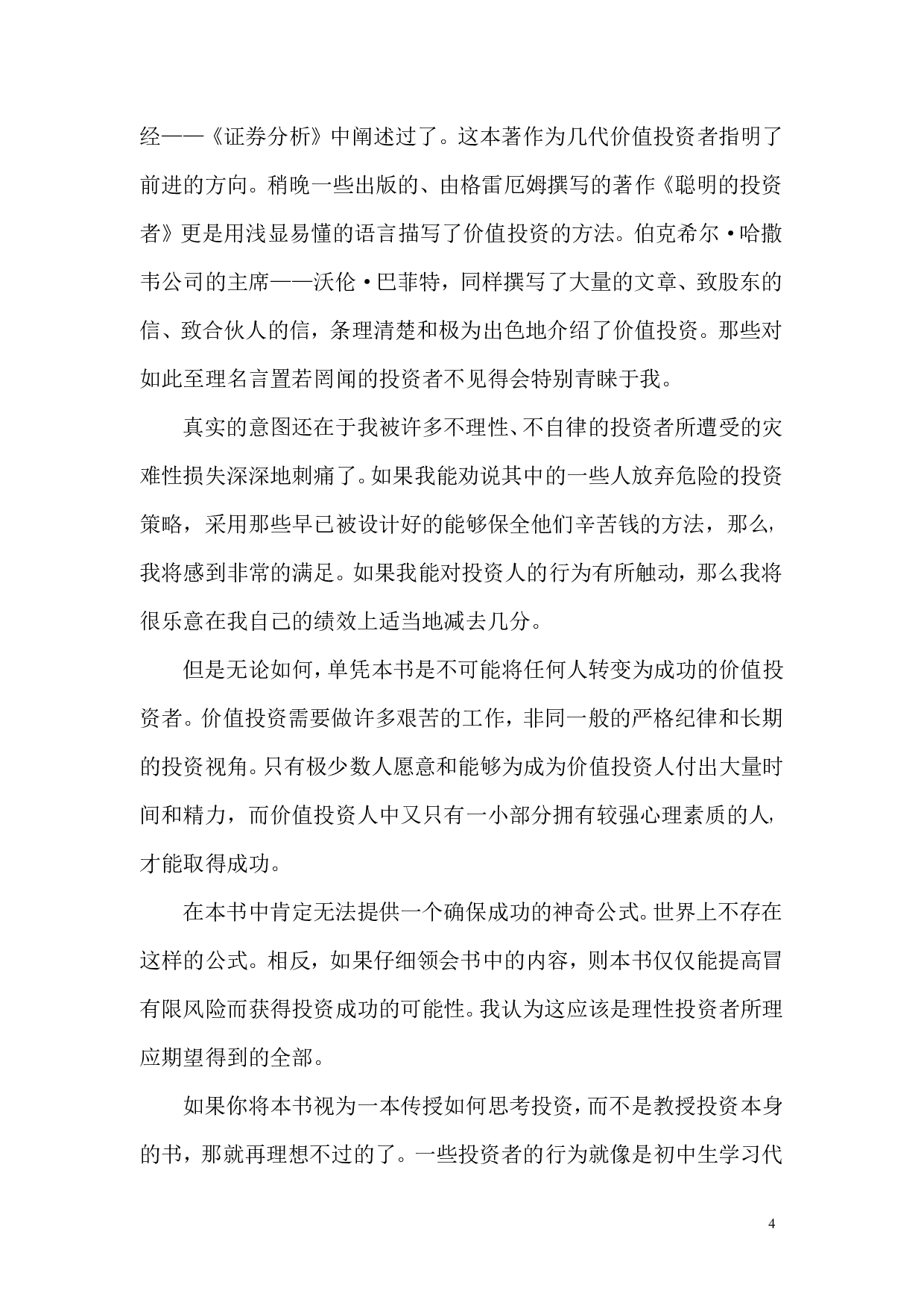 安全边际.pdf 第4页