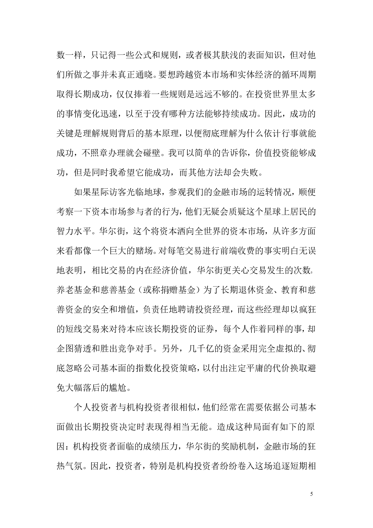 安全边际.pdf 第5页