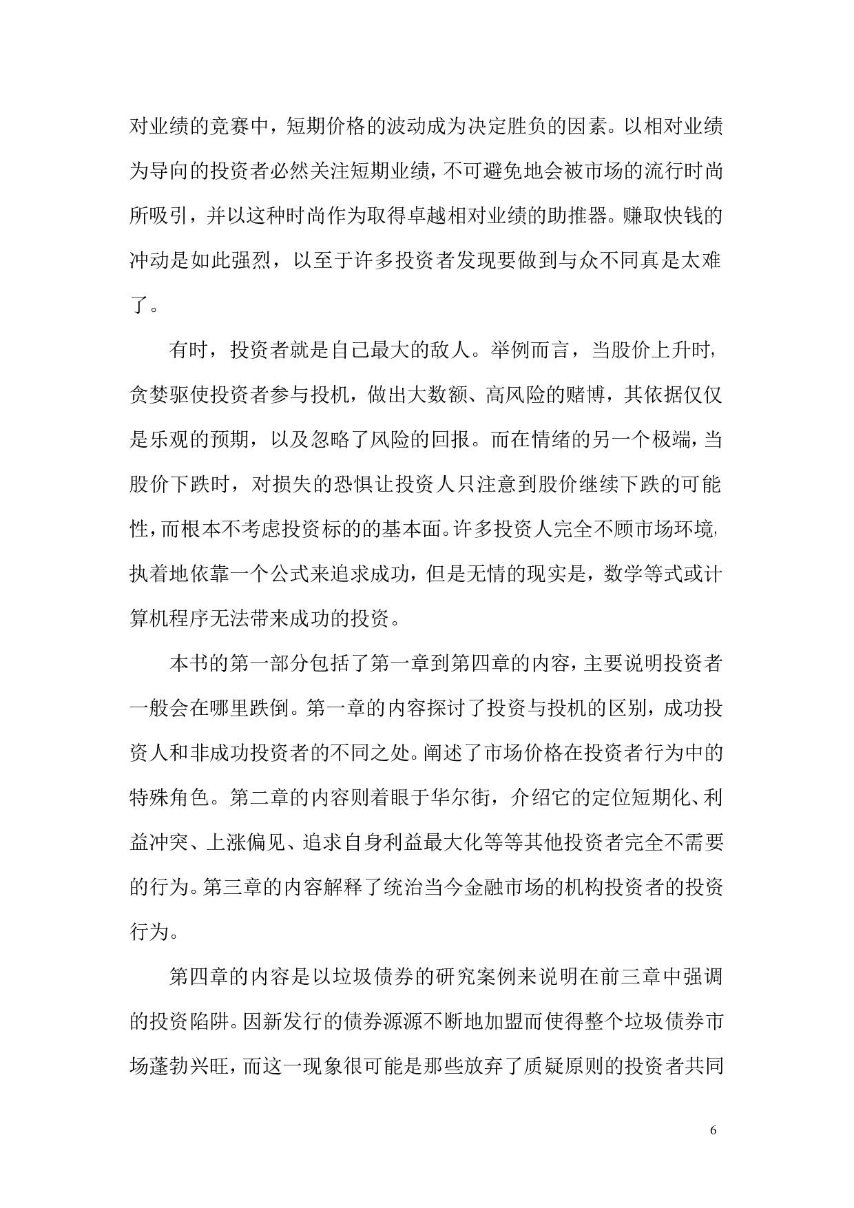 安全边际.pdf 第6页