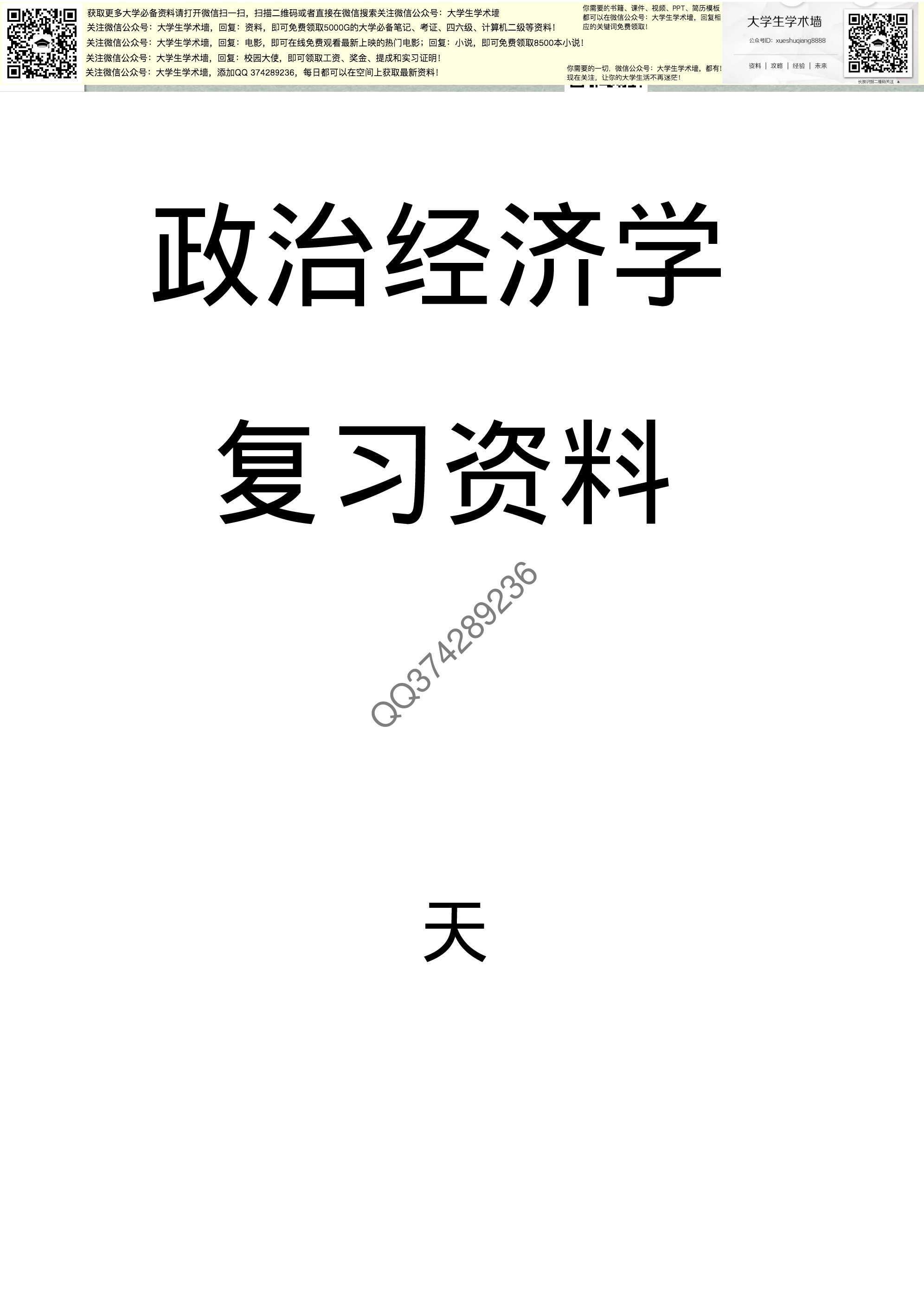 《政治经济学复习资料》.pdf 第1页