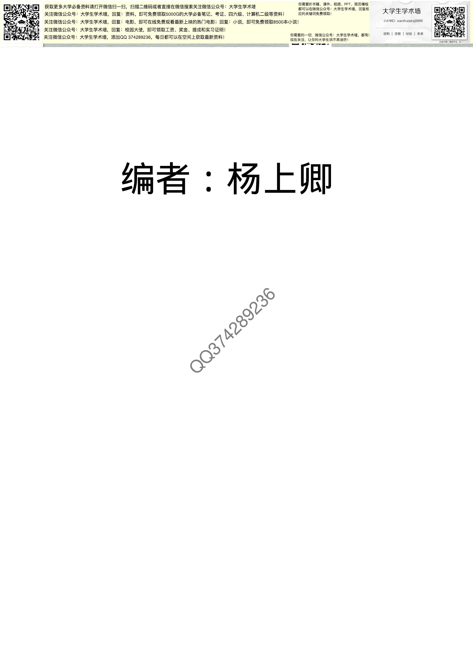 《政治经济学复习资料》.pdf 第2页