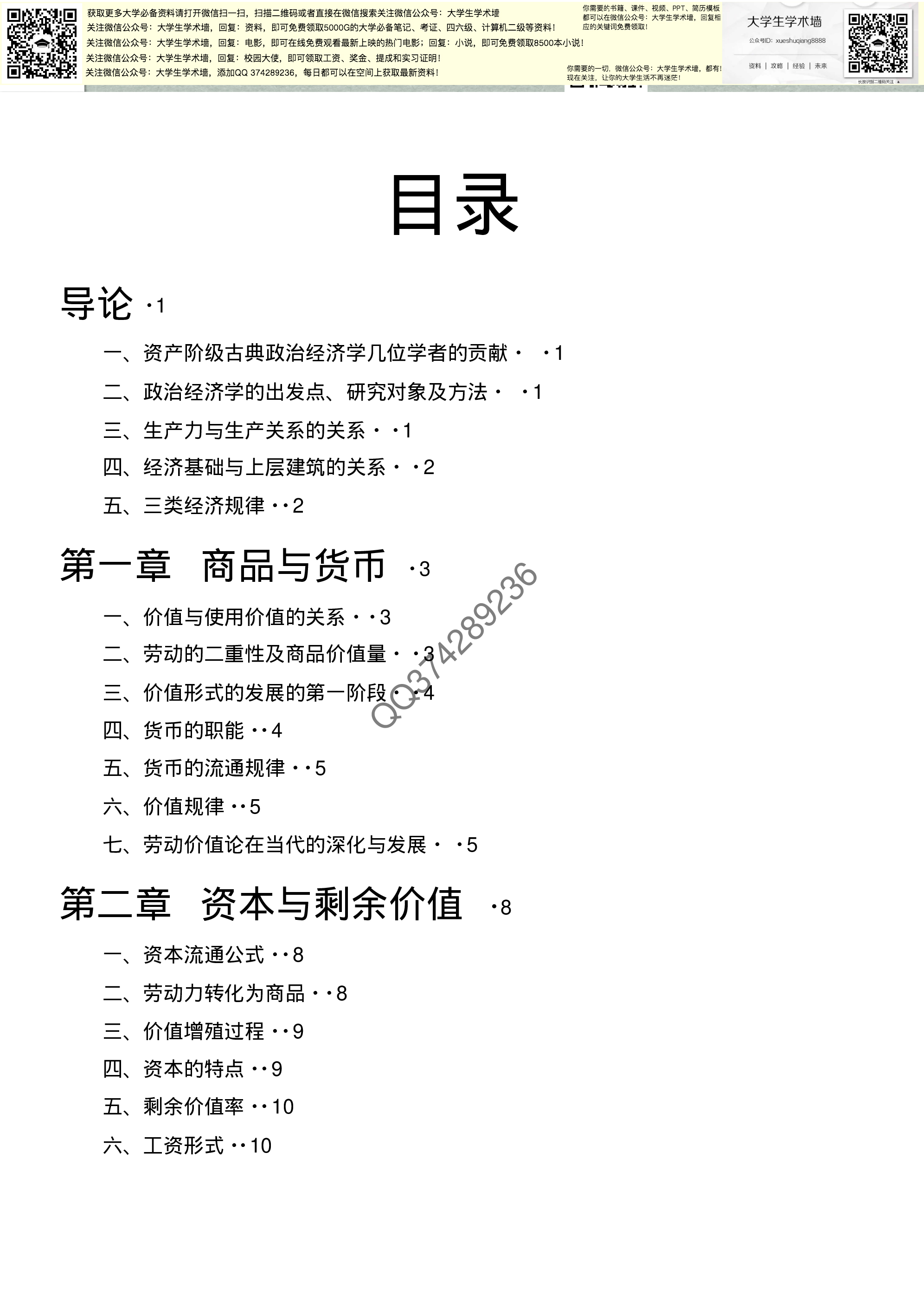 《政治经济学复习资料》.pdf 第3页