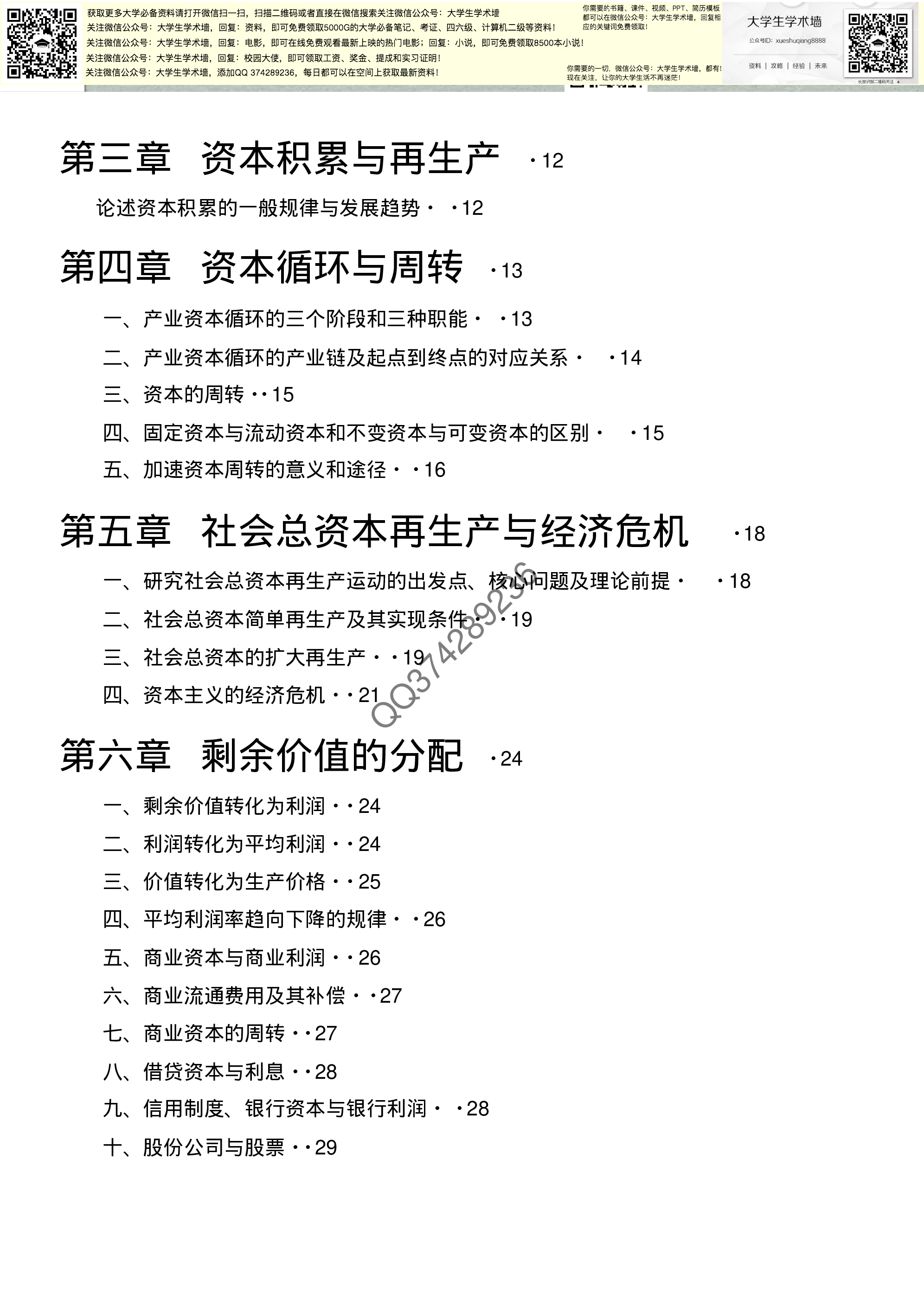 《政治经济学复习资料》.pdf 第4页