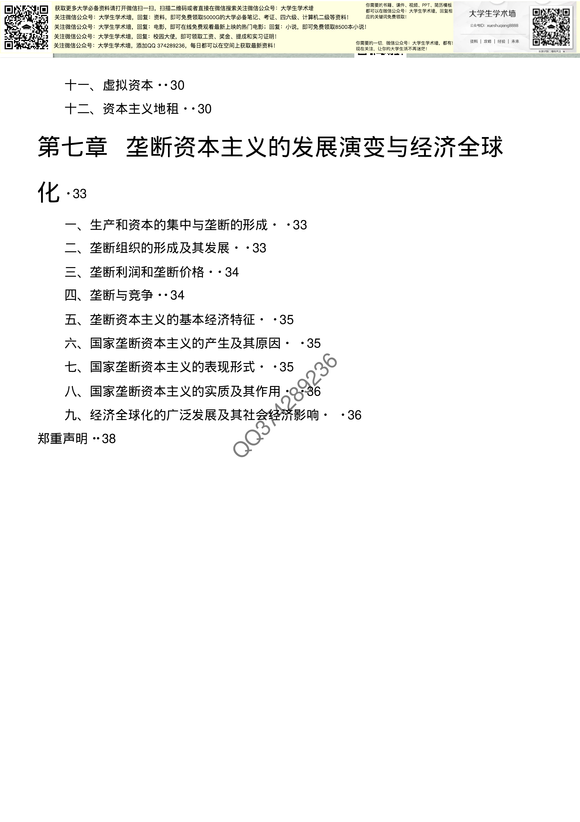 《政治经济学复习资料》.pdf 第5页