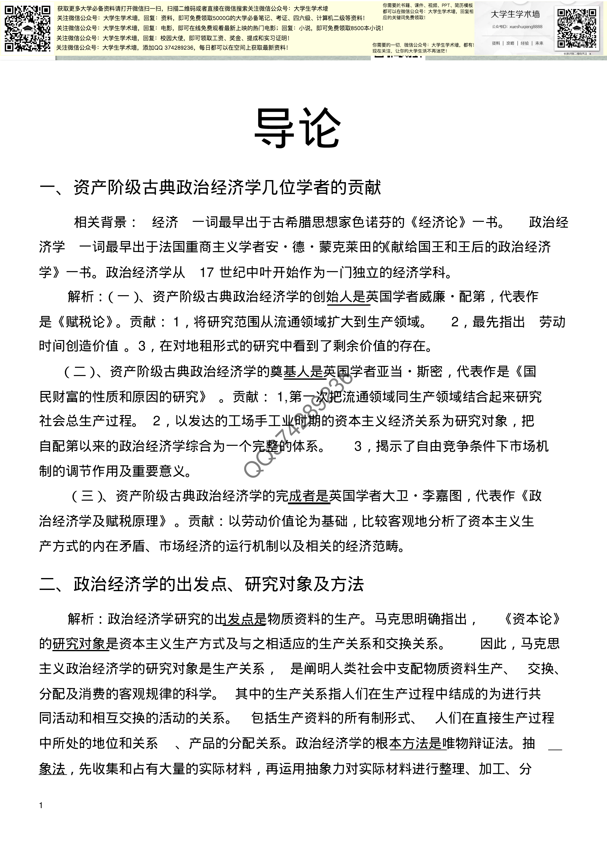 《政治经济学复习资料》.pdf 第6页