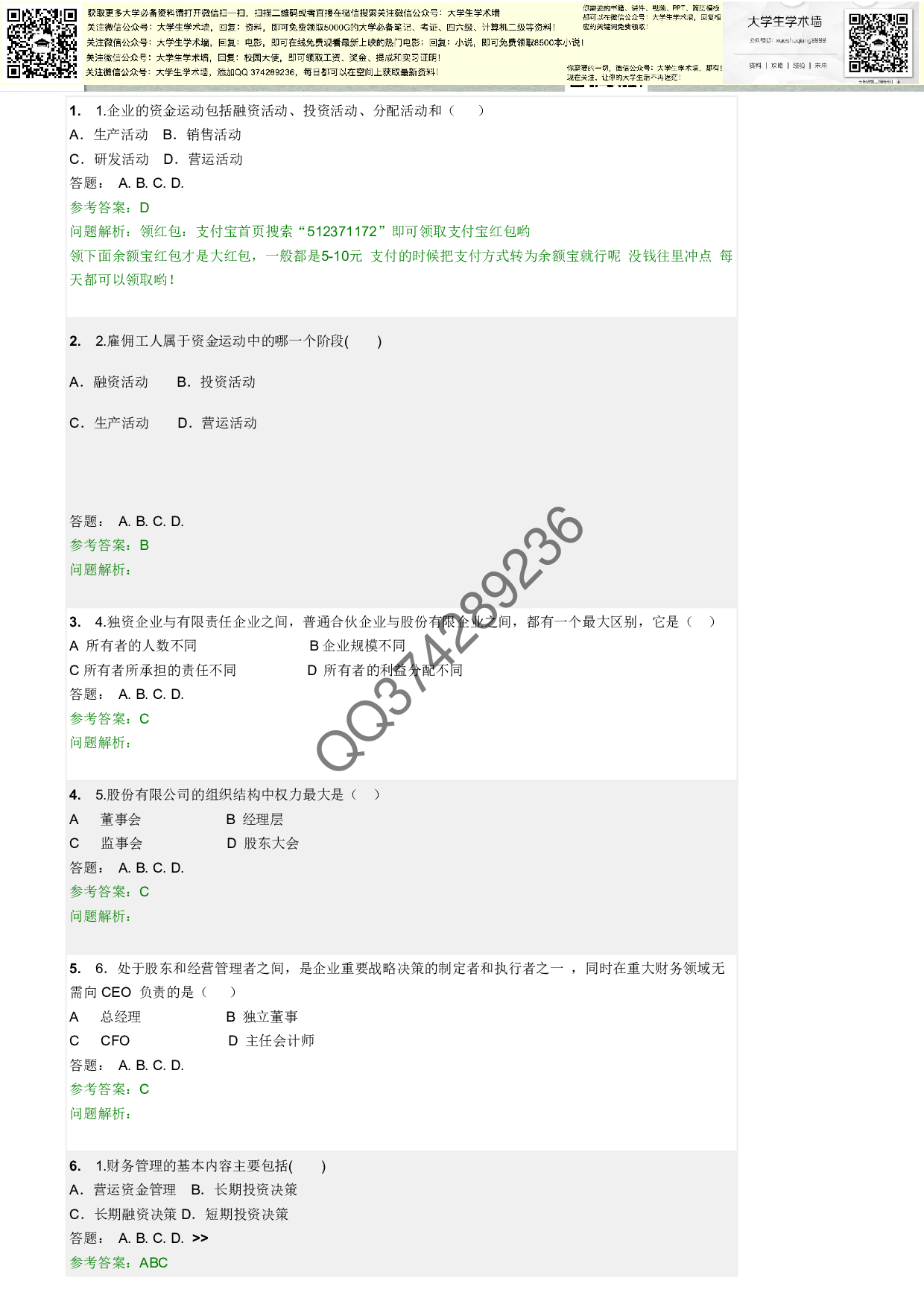 财务管理练习题.pdf 第1页