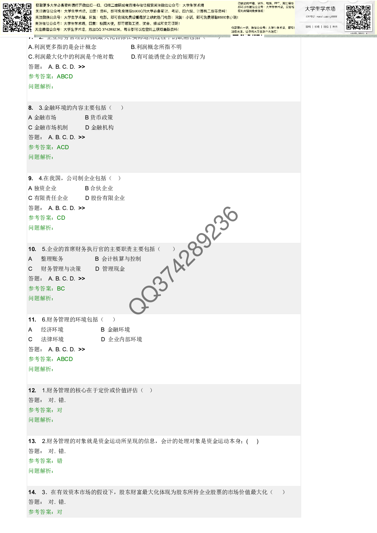 财务管理练习题.pdf 第2页