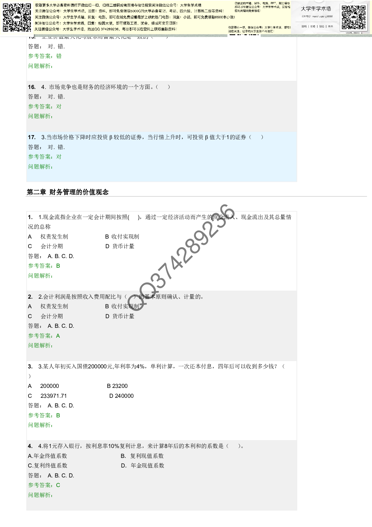 财务管理练习题.pdf 第3页