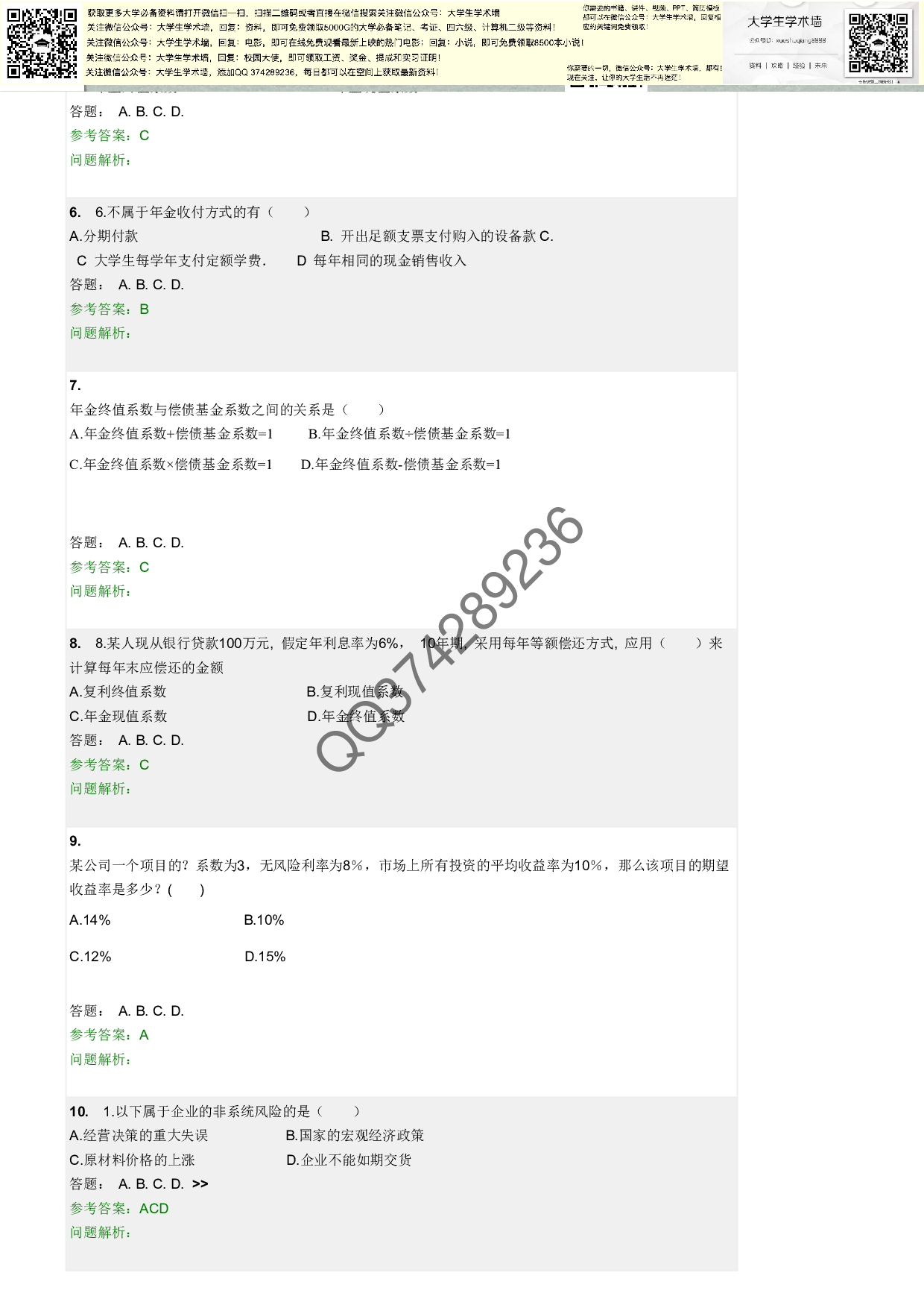 财务管理练习题.pdf 第4页