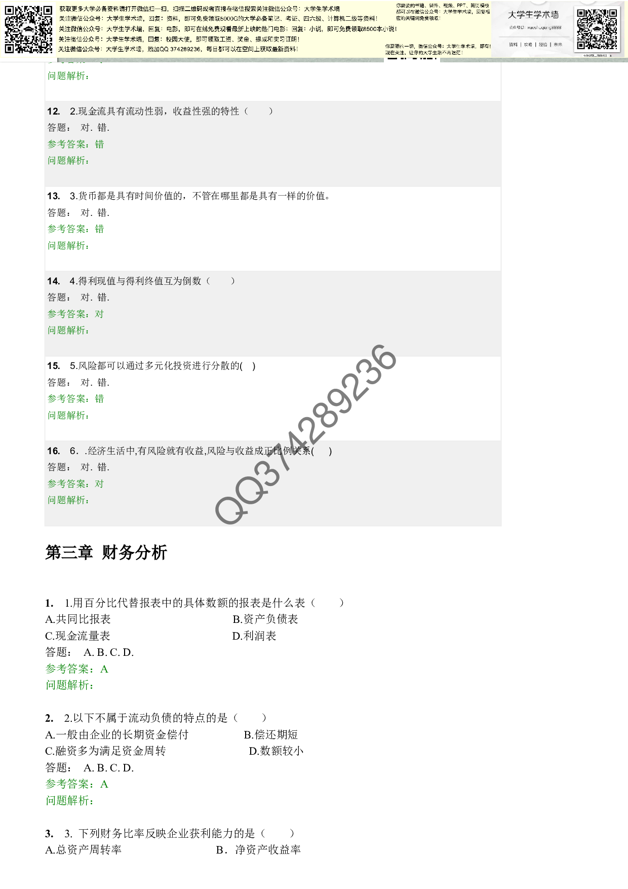 财务管理练习题.pdf 第5页