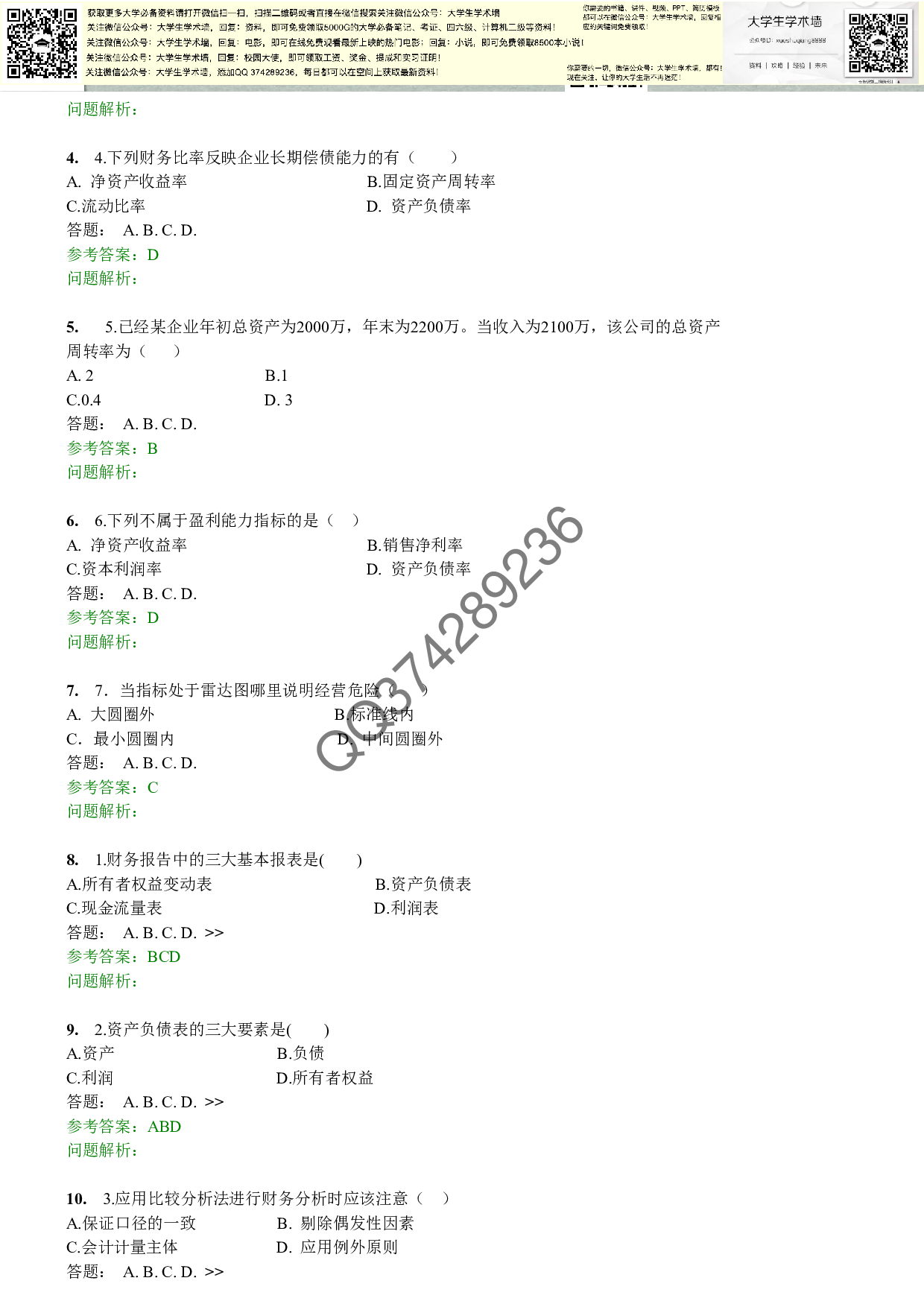 财务管理练习题.pdf 第6页