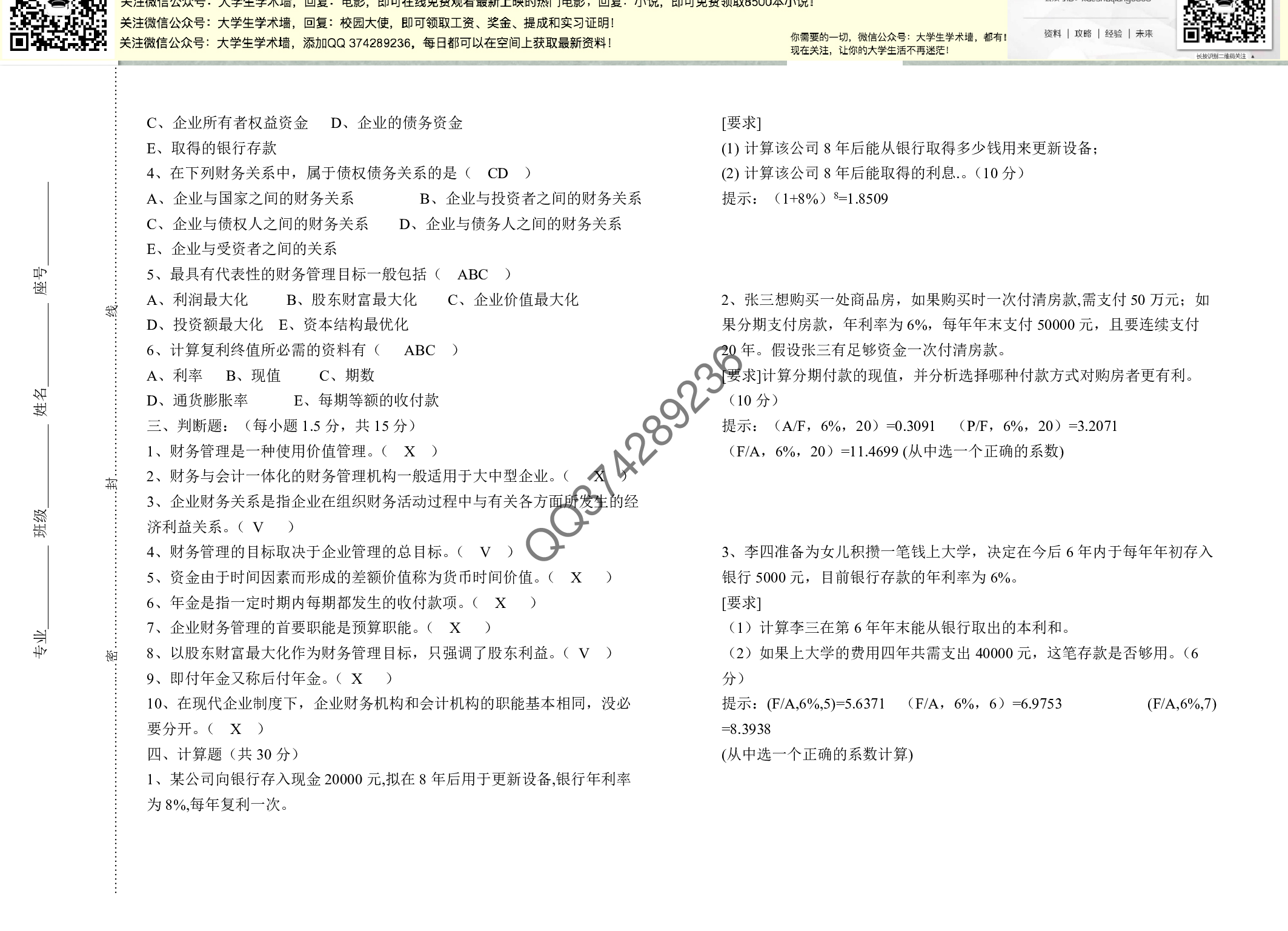 财务管理考试试题-答案.pdf 第2页