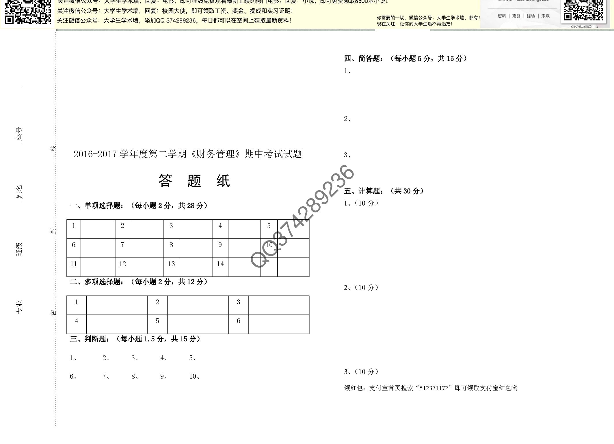 财务管理考试试题-答案.pdf 第3页