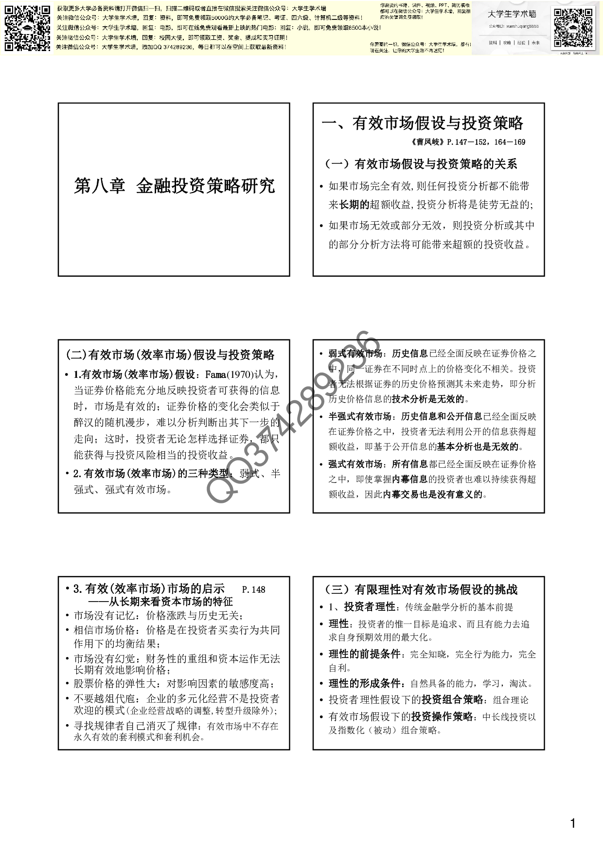 《证券投资学》讲稿（7）.pdf 第1页