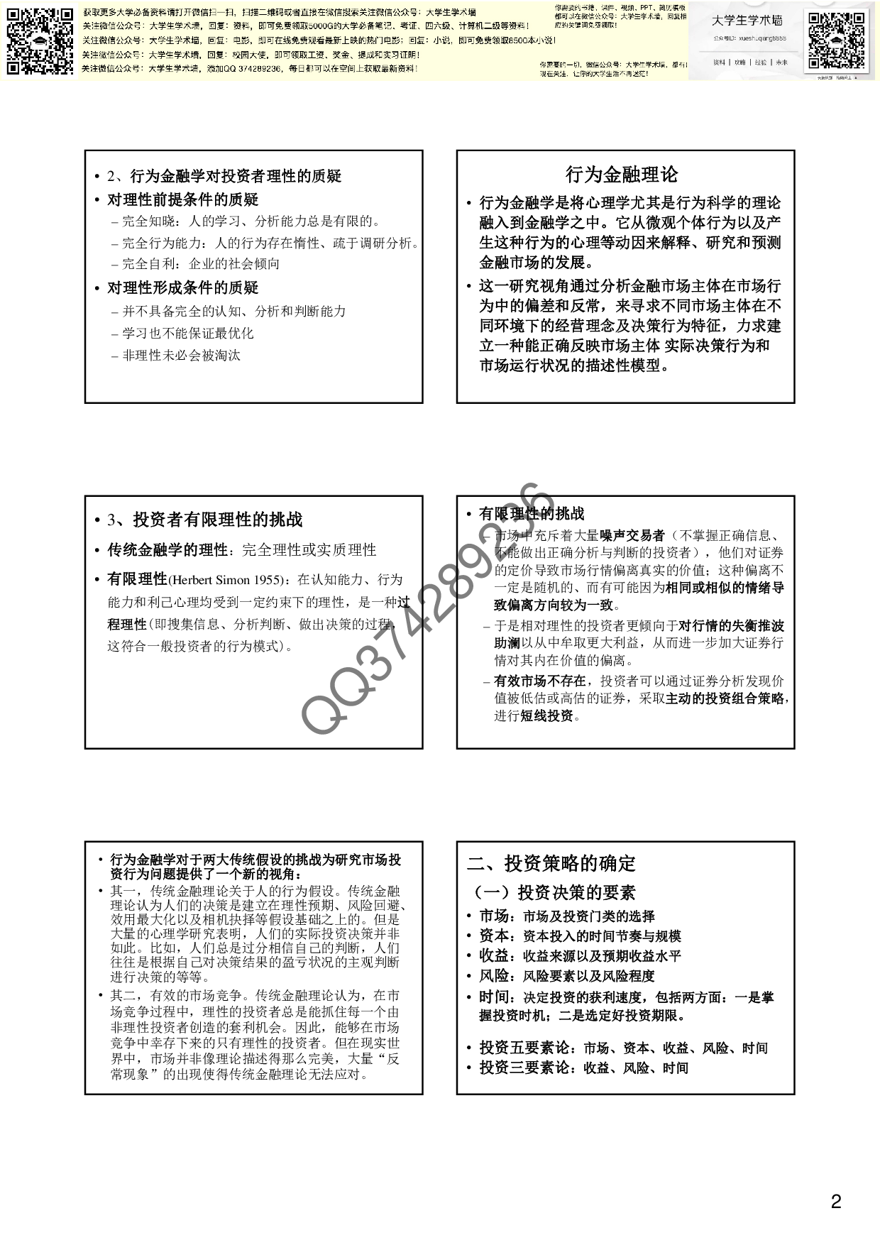 《证券投资学》讲稿（7）.pdf 第2页