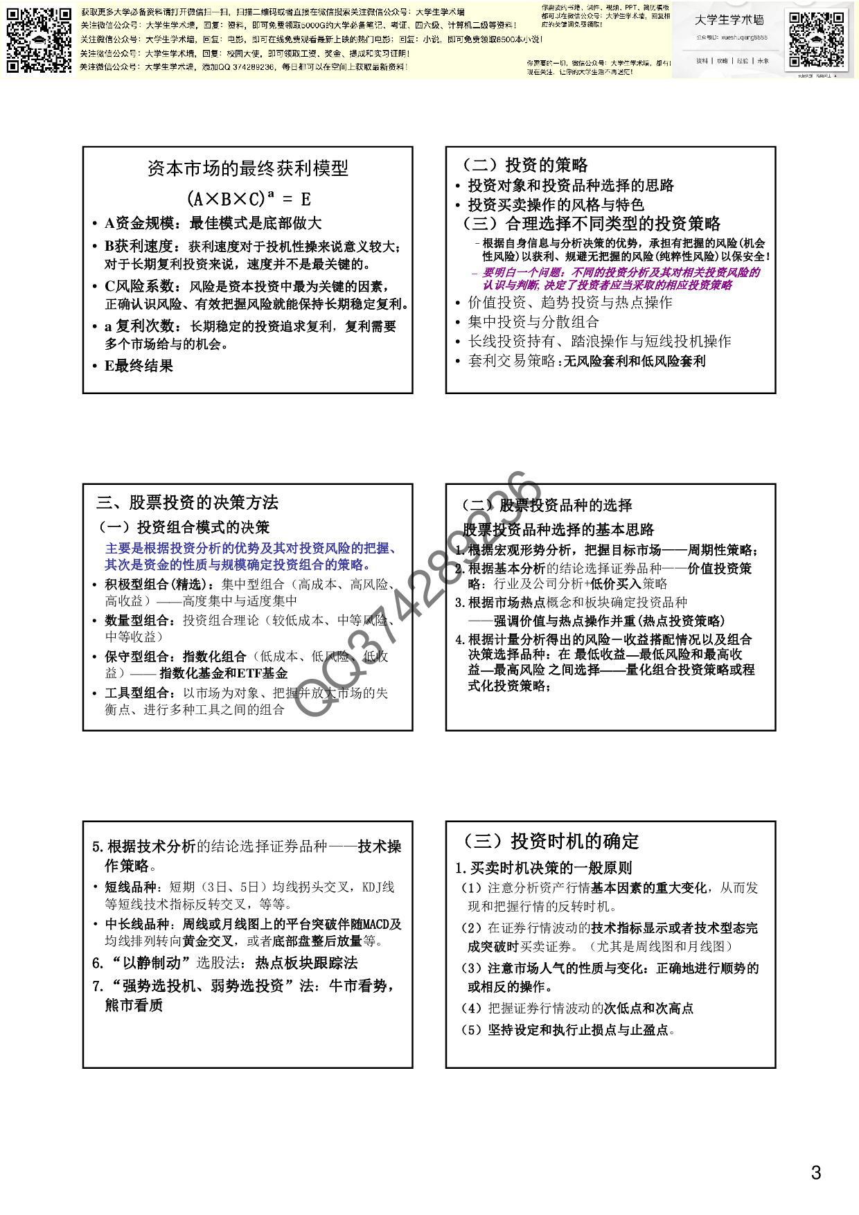 《证券投资学》讲稿（7）.pdf 第3页