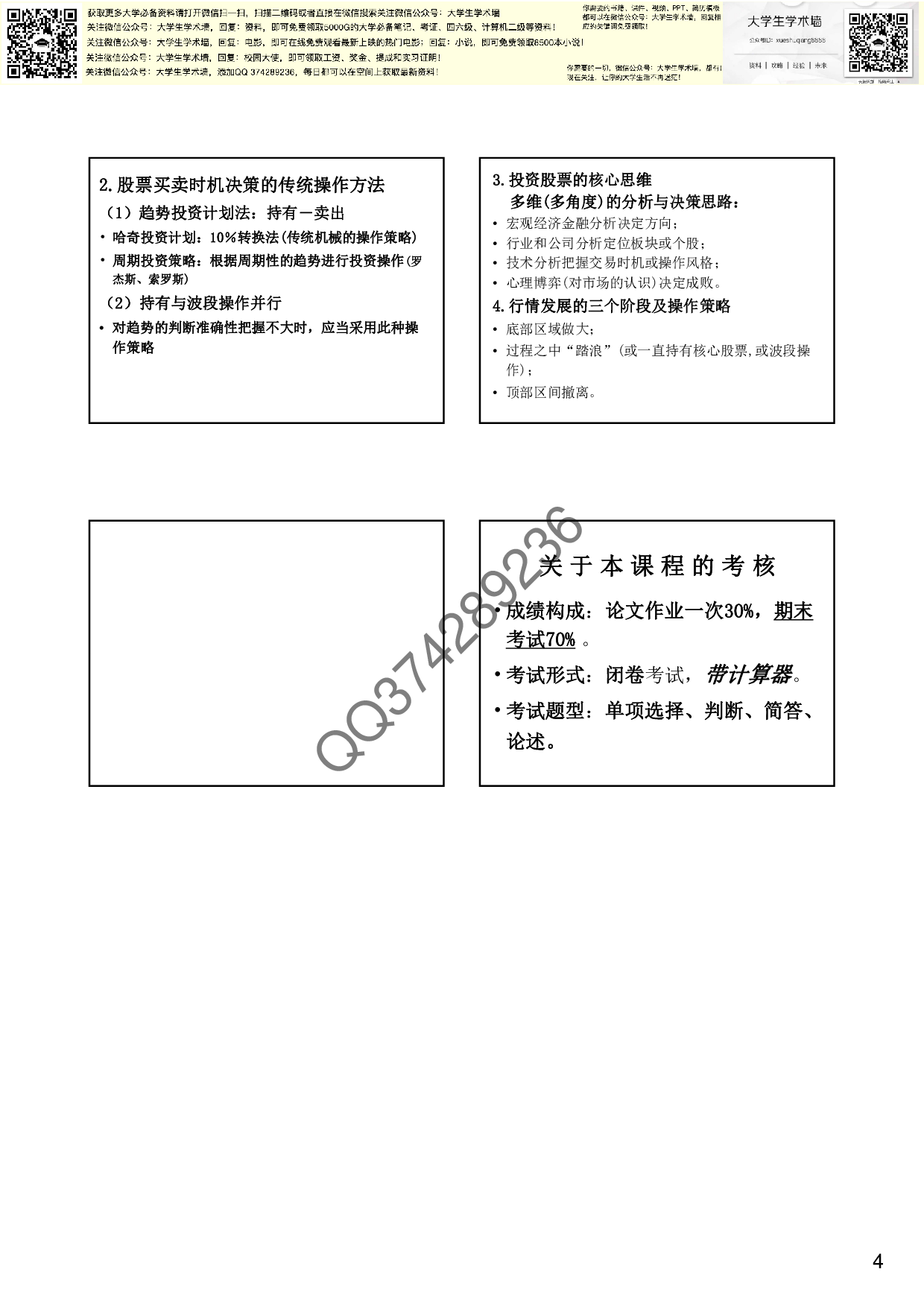 《证券投资学》讲稿（7）.pdf 第4页