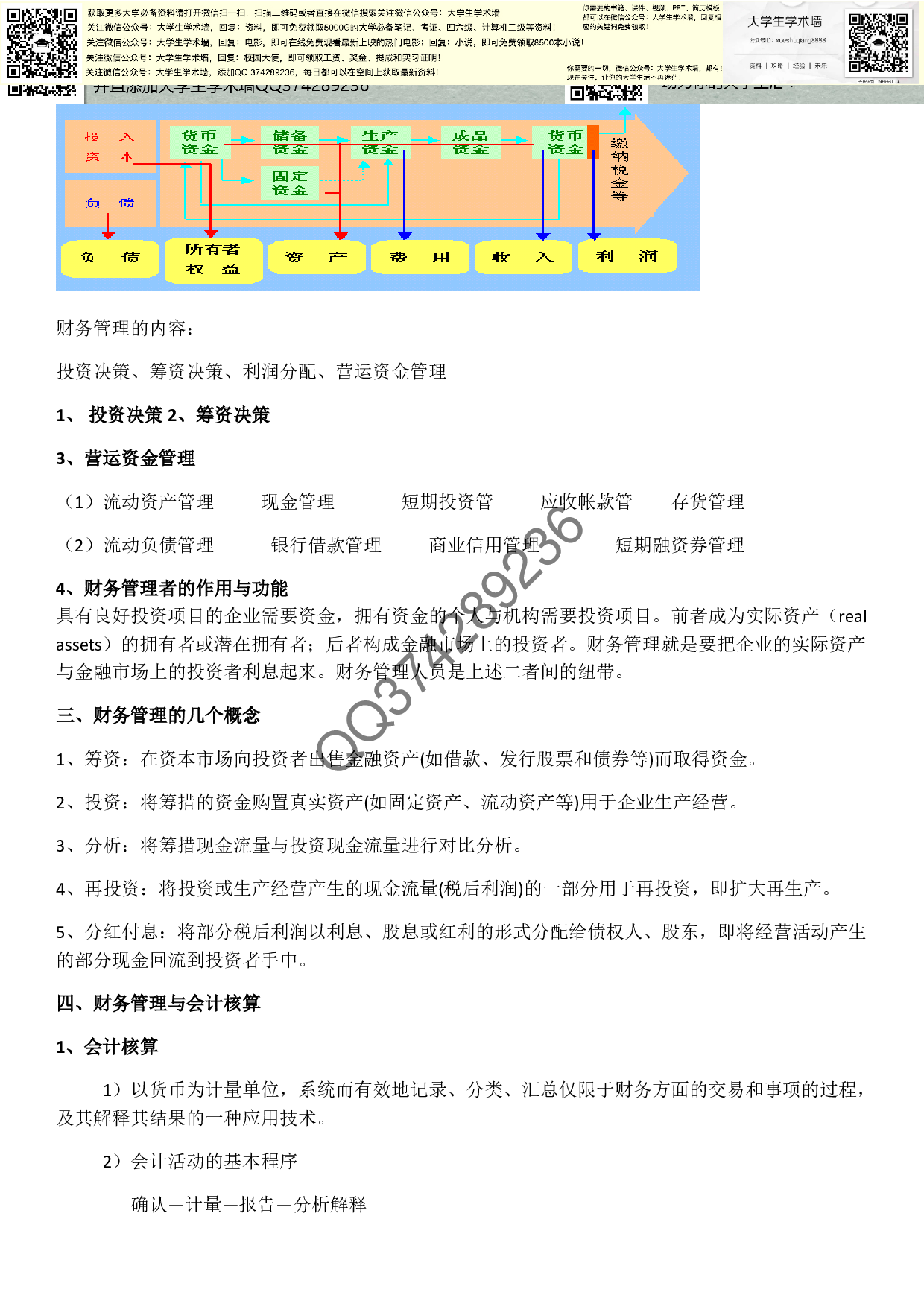 财务管理基础财务管理的概念.pdf 第2页