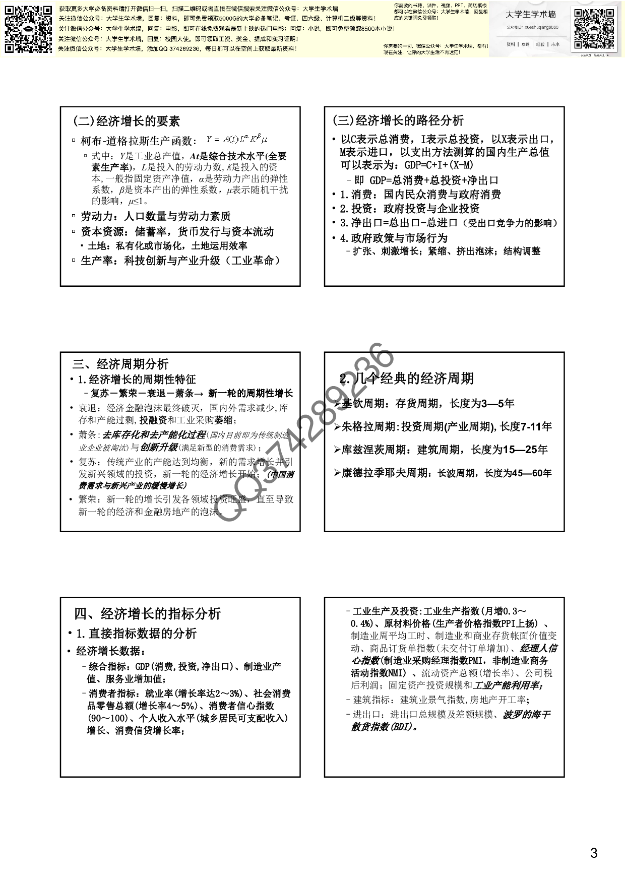 《证券投资学》讲稿（6）.pdf 第3页