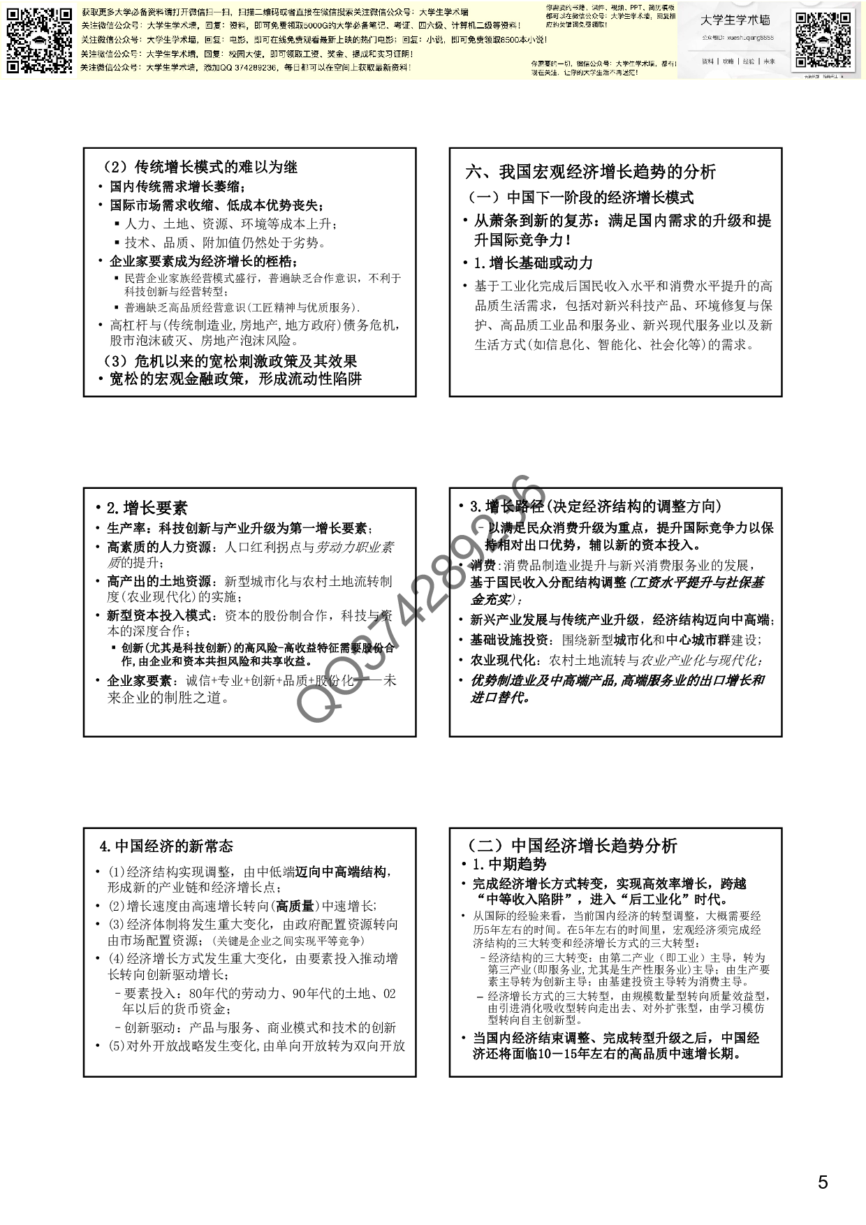《证券投资学》讲稿（6）.pdf 第5页