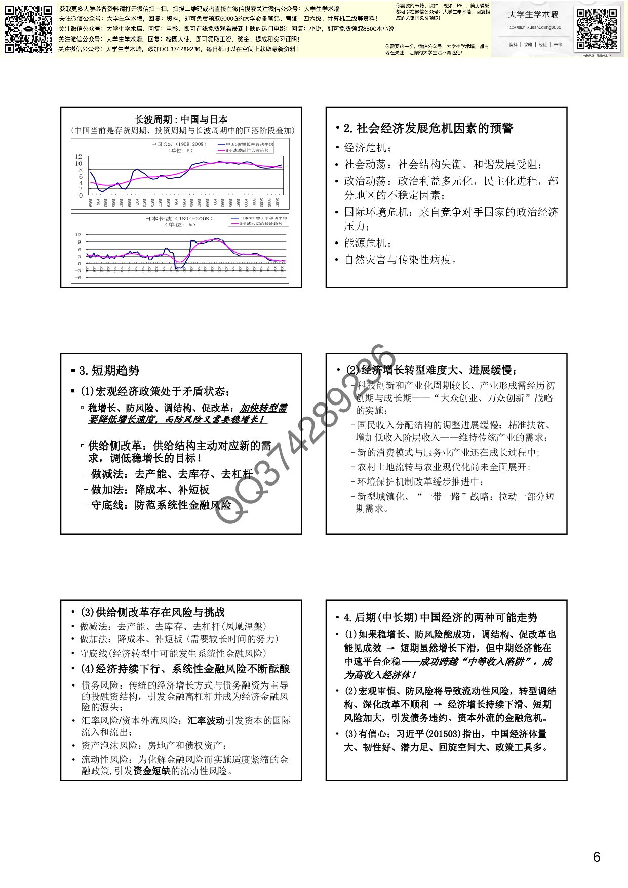 《证券投资学》讲稿（6）.pdf 第6页
