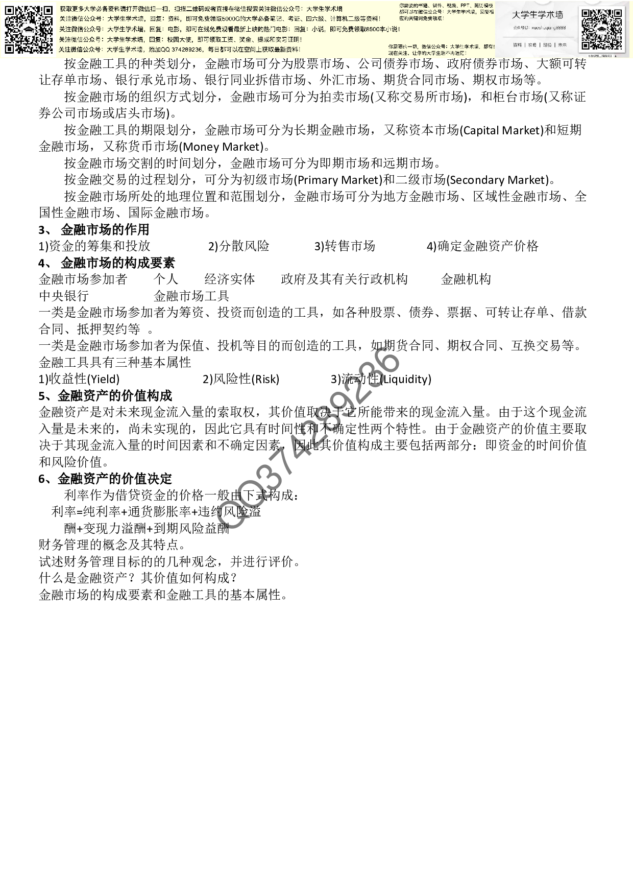 财务管理基础财务管理.pdf 第4页