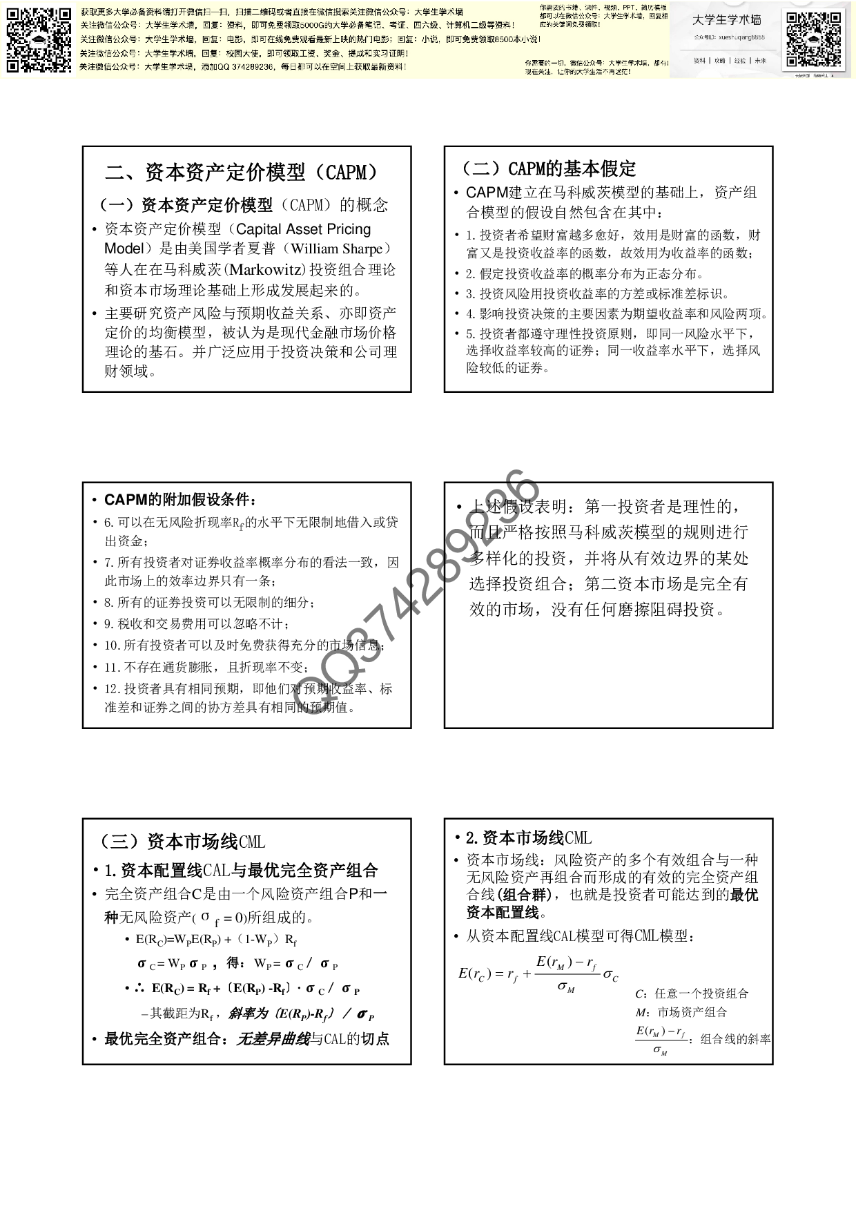 《证券投资学》讲稿（5）.pdf 第2页