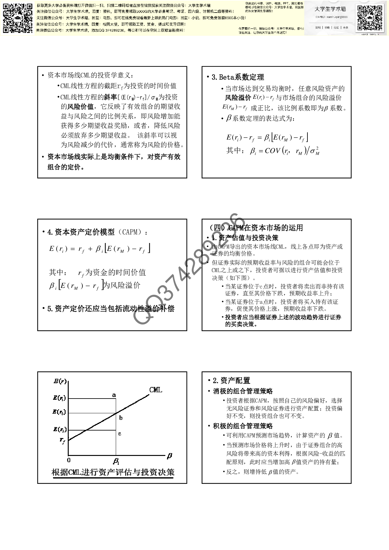 《证券投资学》讲稿（5）.pdf 第3页