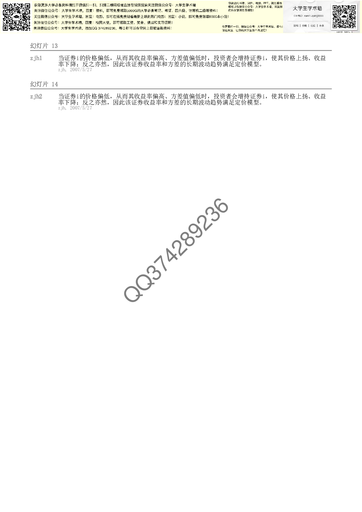 《证券投资学》讲稿（5）.pdf 第4页