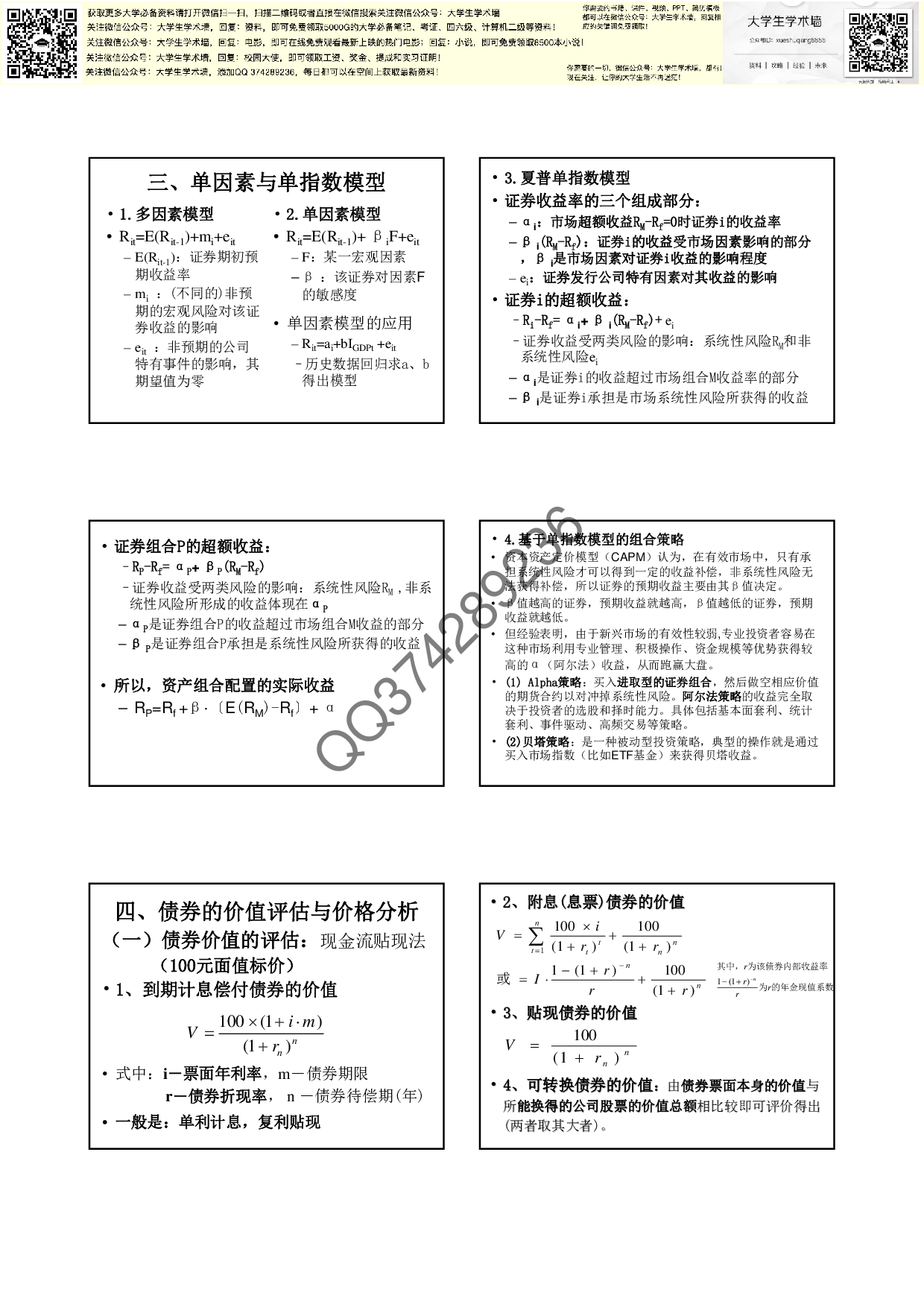 《证券投资学》讲稿（5）.pdf 第5页