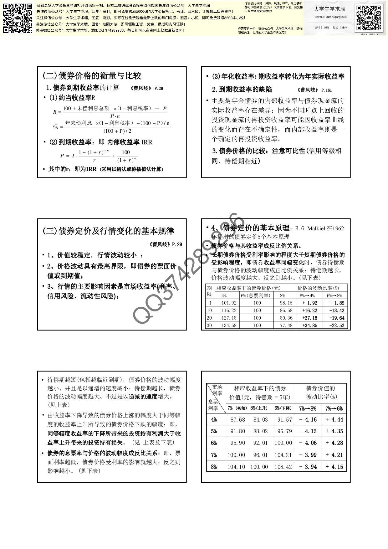 《证券投资学》讲稿（5）.pdf 第6页