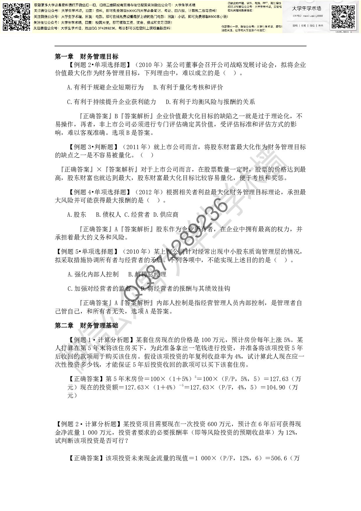 财务管理复习题.pdf 第1页