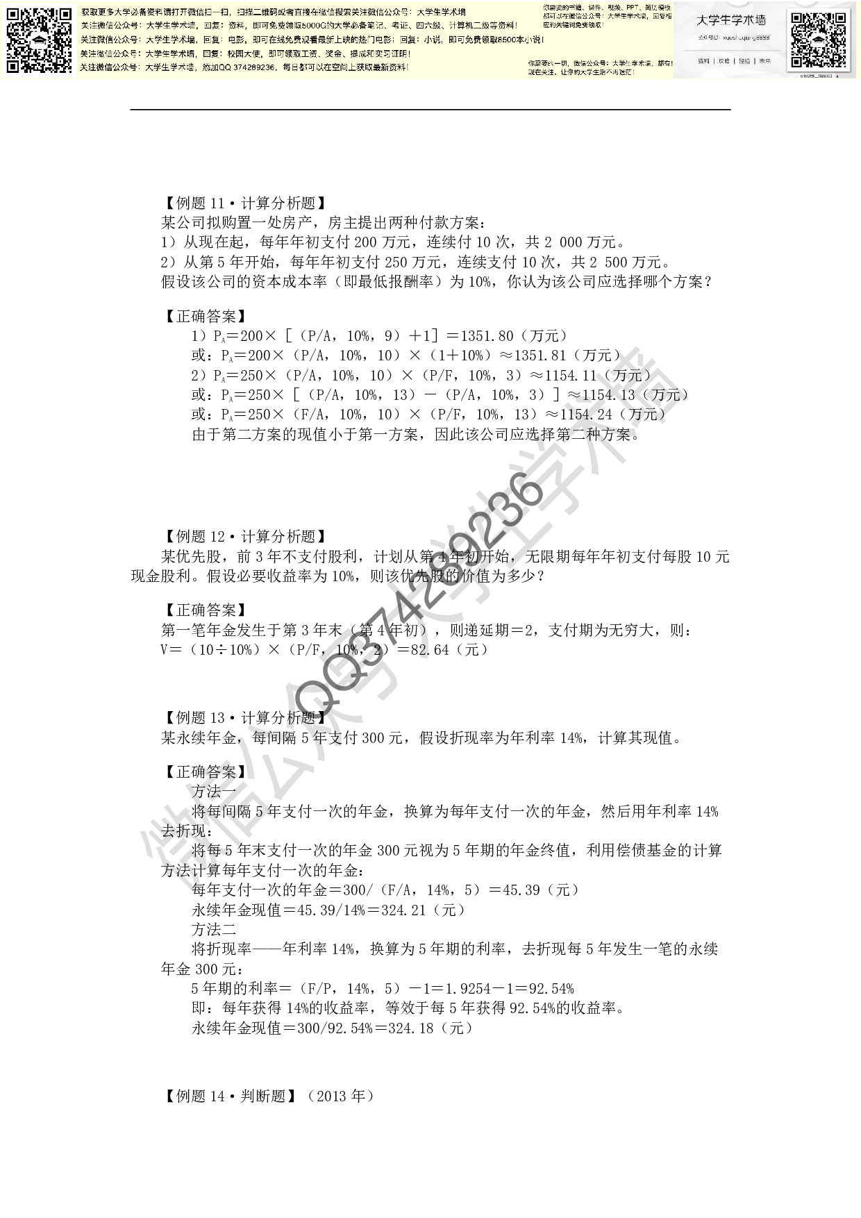 财务管理复习题.pdf 第4页