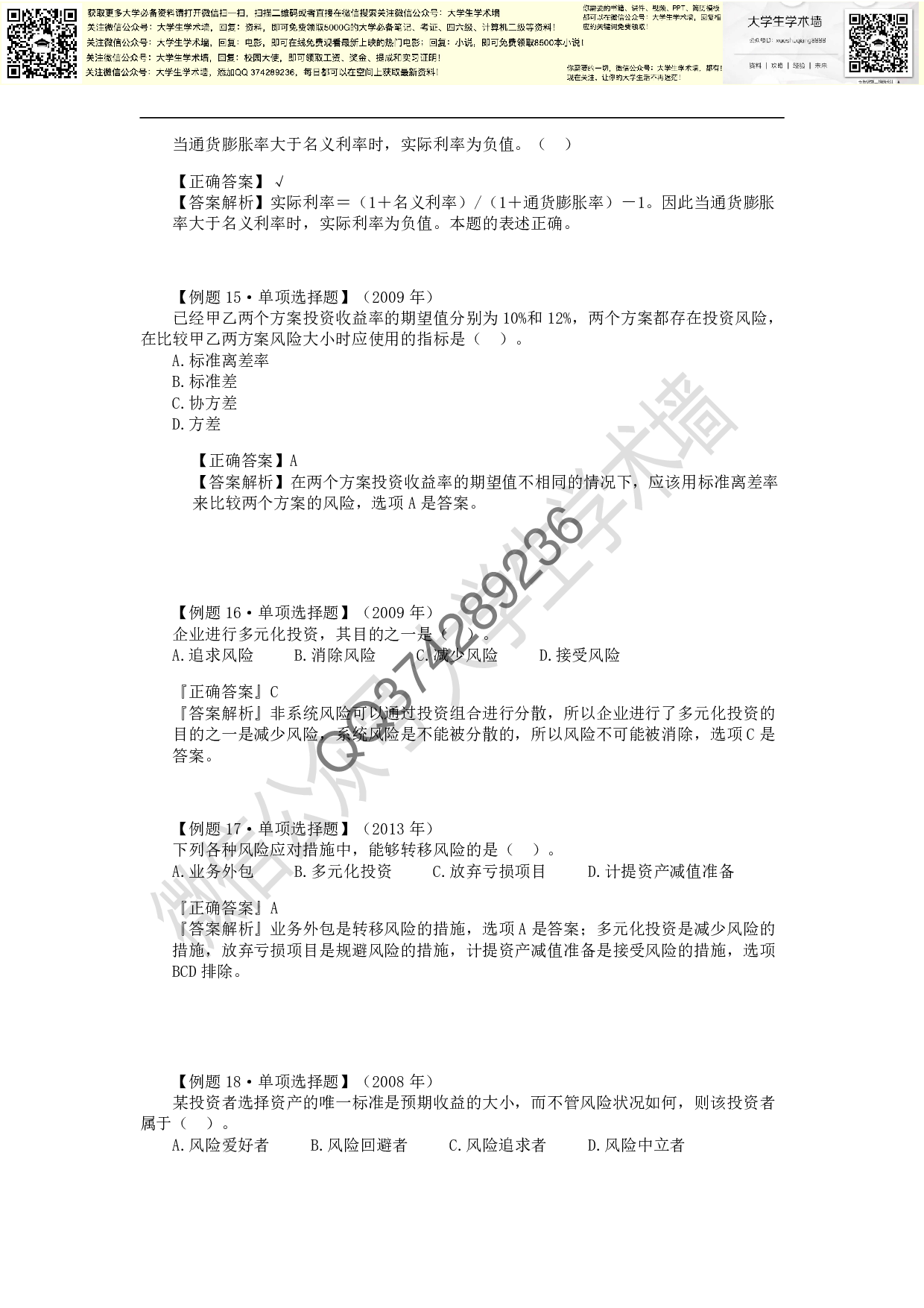 财务管理复习题.pdf 第5页