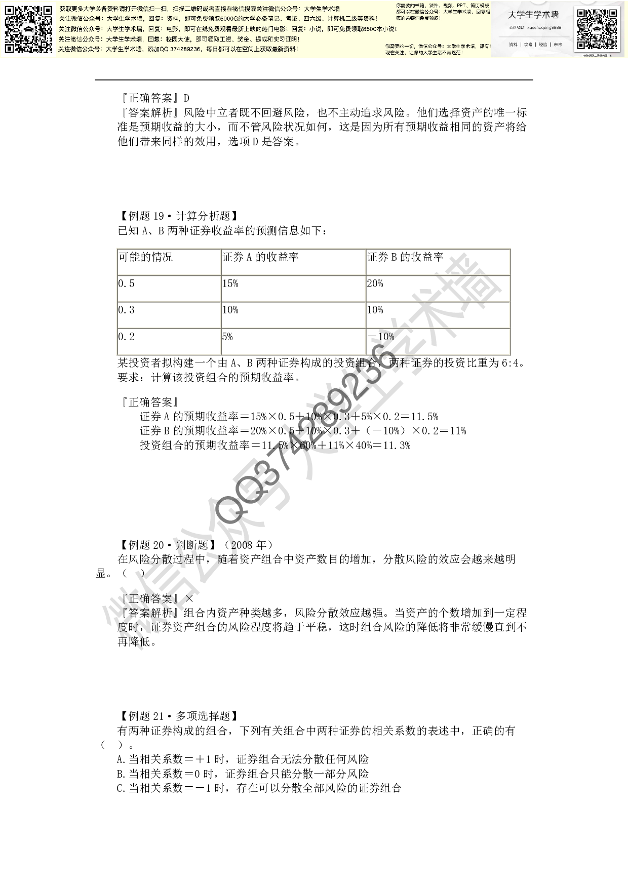 财务管理复习题.pdf 第6页