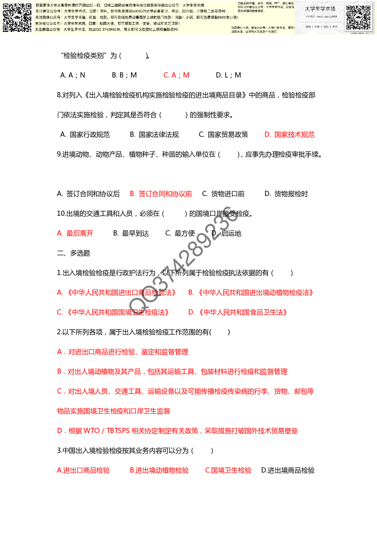 《报检与报关实务(李贺)——上海财经大学出版社》-课后答案.pdf 第2页