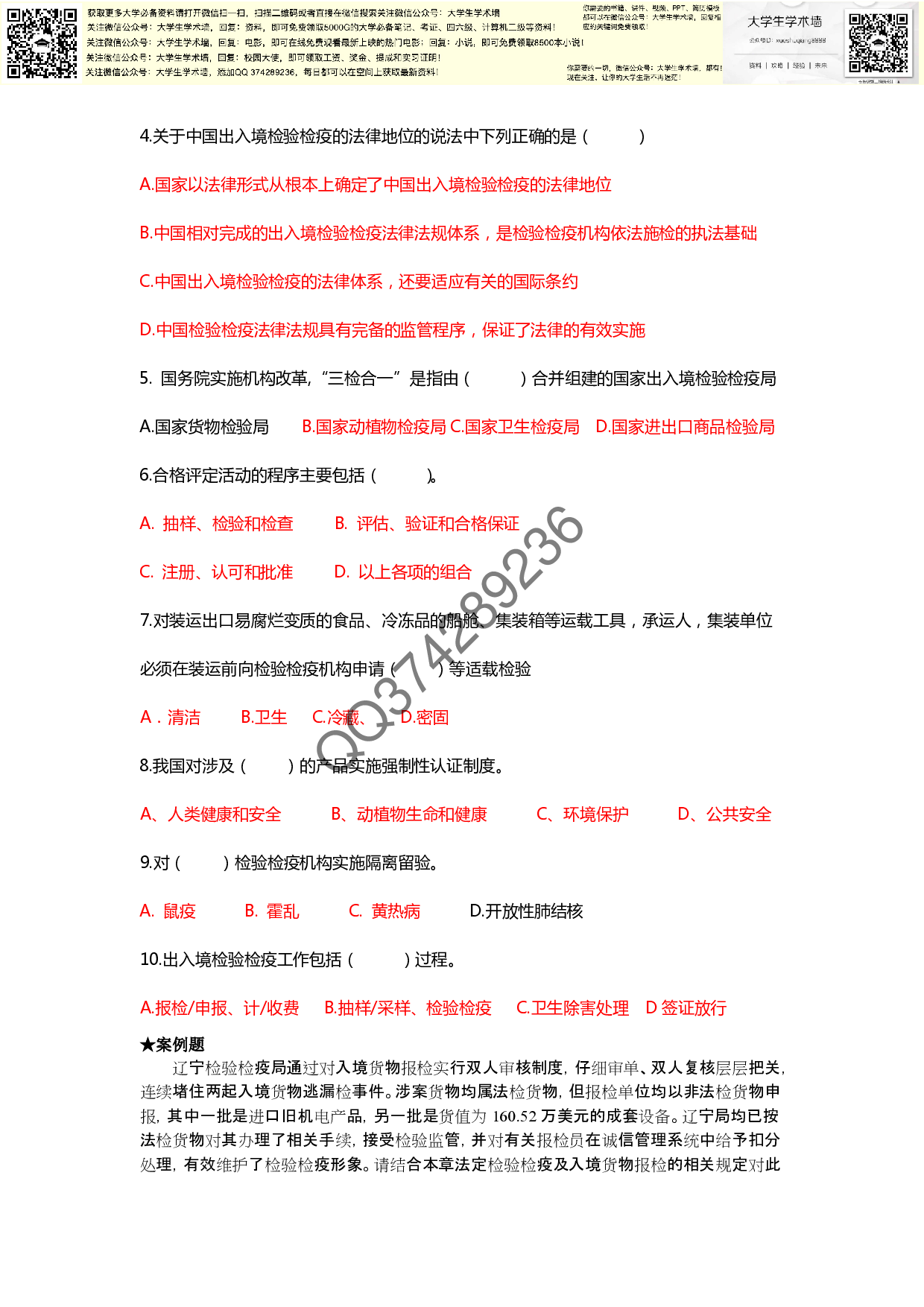 《报检与报关实务(李贺)——上海财经大学出版社》-课后答案.pdf 第3页