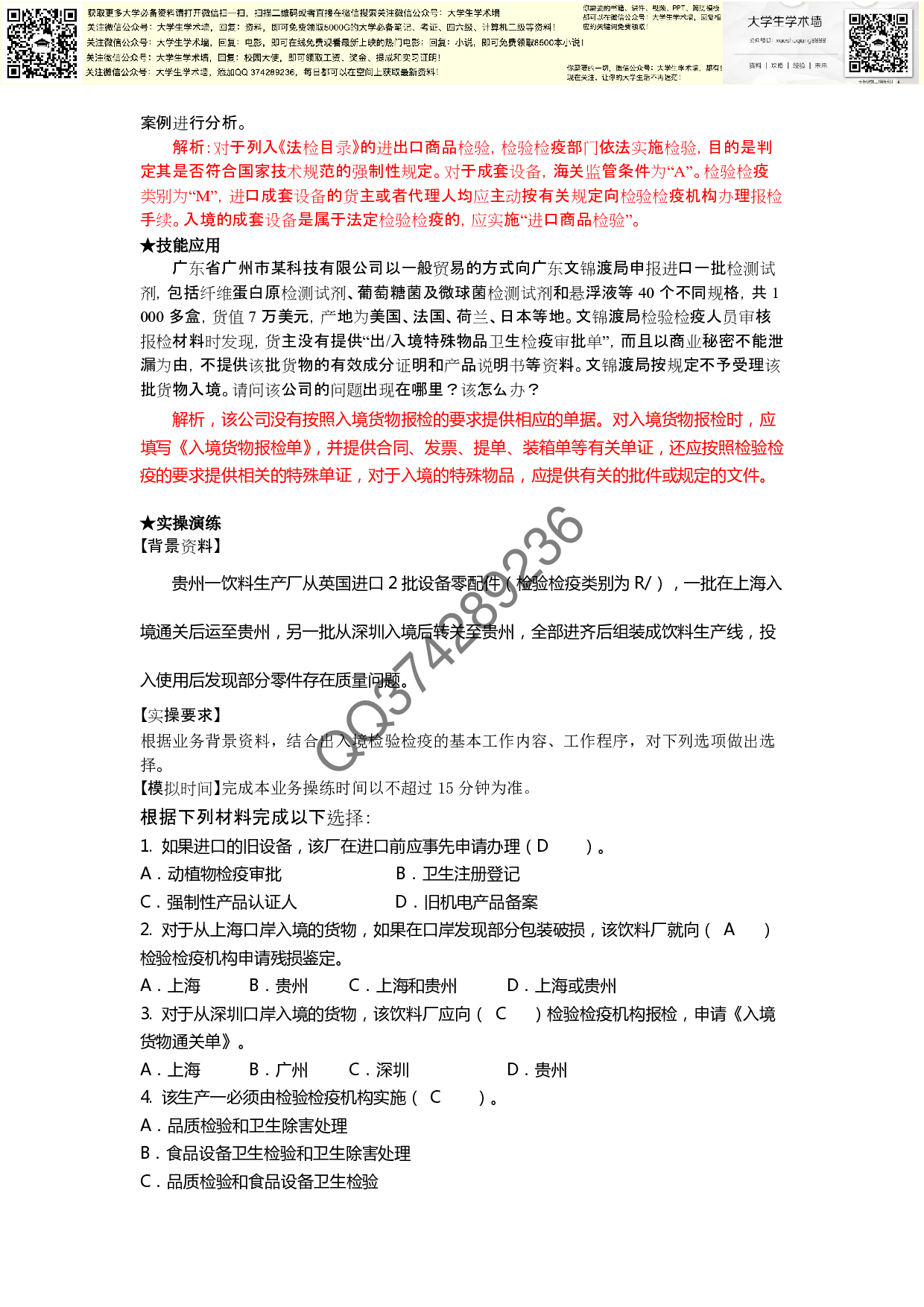 《报检与报关实务(李贺)——上海财经大学出版社》-课后答案.pdf 第4页