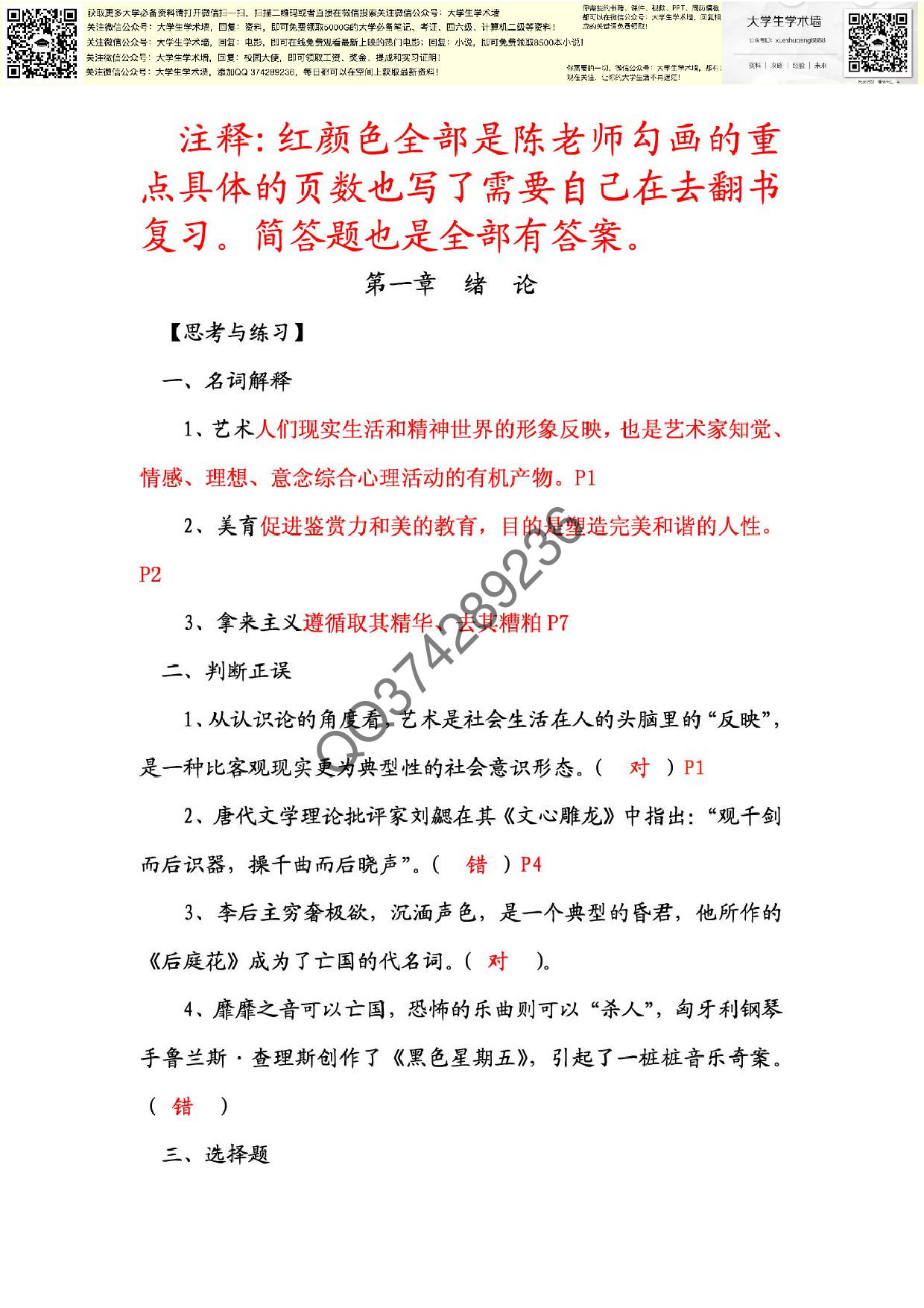 《艺术概要与欣赏》.pdf 第1页