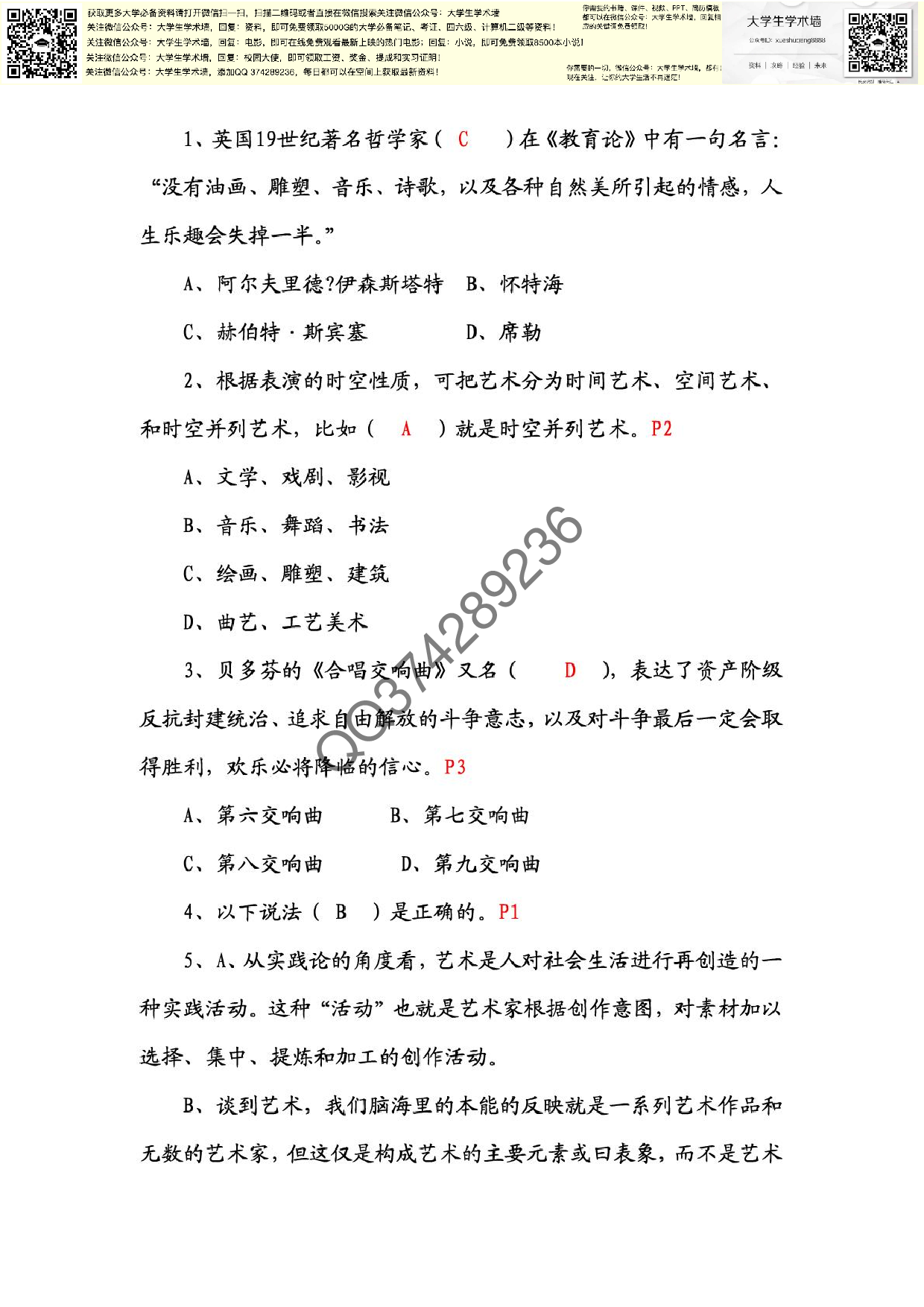 《艺术概要与欣赏》.pdf 第2页